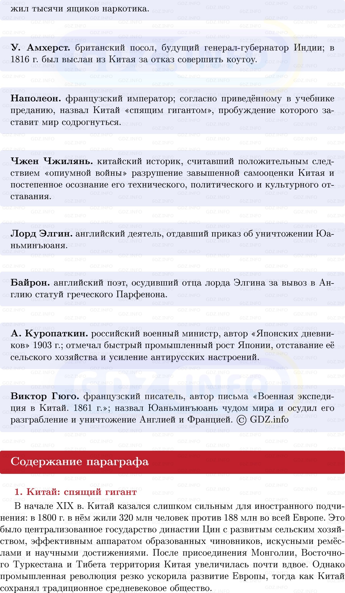 Фото решения 1: Китай и Япония: разные ответы на вызовы модернизации, Конспект из ГДЗ по истории Нового времени 9 класс: Мединский, Чубарьян 2026г. (5) Фото решения 1: Китай и Япония: разные ответы на вызовы модернизации, Конспект из ГДЗ по истории Нового времени 9 класс: Мединский, Чубарьян 2026г. (5)