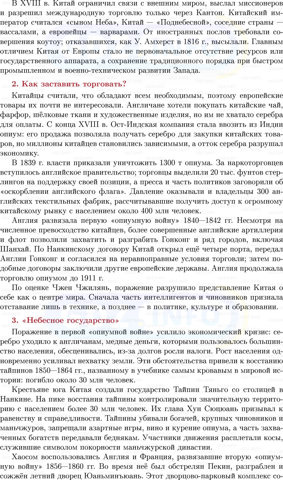 Фото решения 1: Китай и Япония: разные ответы на вызовы модернизации, Конспект из ГДЗ по истории Нового времени 9 класс: Мединский, Чубарьян 2026г. (6) Фото решения 1: Китай и Япония: разные ответы на вызовы модернизации, Конспект из ГДЗ по истории Нового времени 9 класс: Мединский, Чубарьян 2026г. (6)