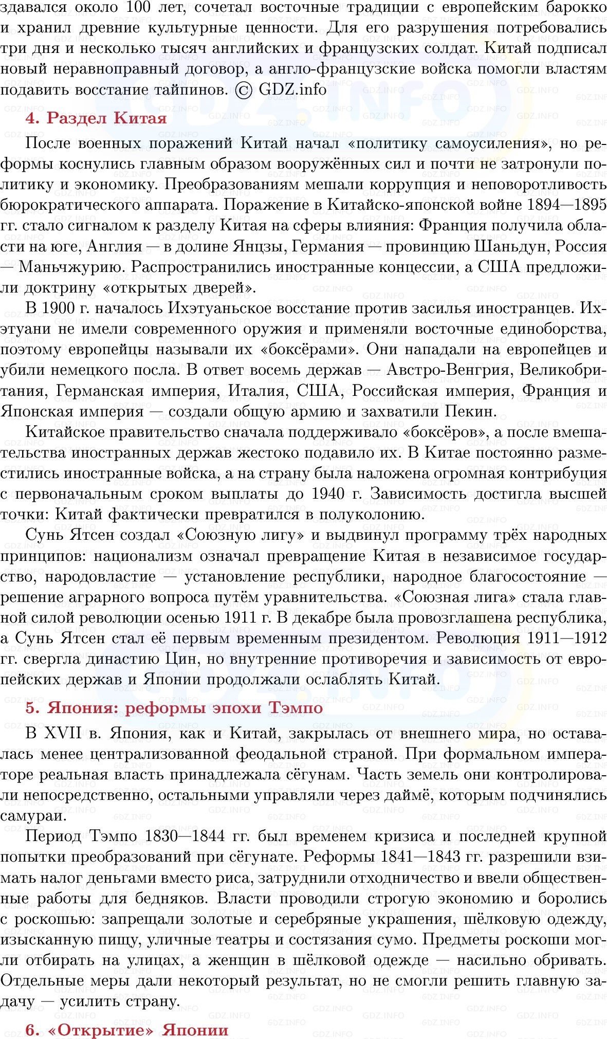 Фото решения 1: Китай и Япония: разные ответы на вызовы модернизации, Конспект из ГДЗ по истории Нового времени 9 класс: Мединский, Чубарьян 2026г. (7) Фото решения 1: Китай и Япония: разные ответы на вызовы модернизации, Конспект из ГДЗ по истории Нового времени 9 класс: Мединский, Чубарьян 2026г. (7)