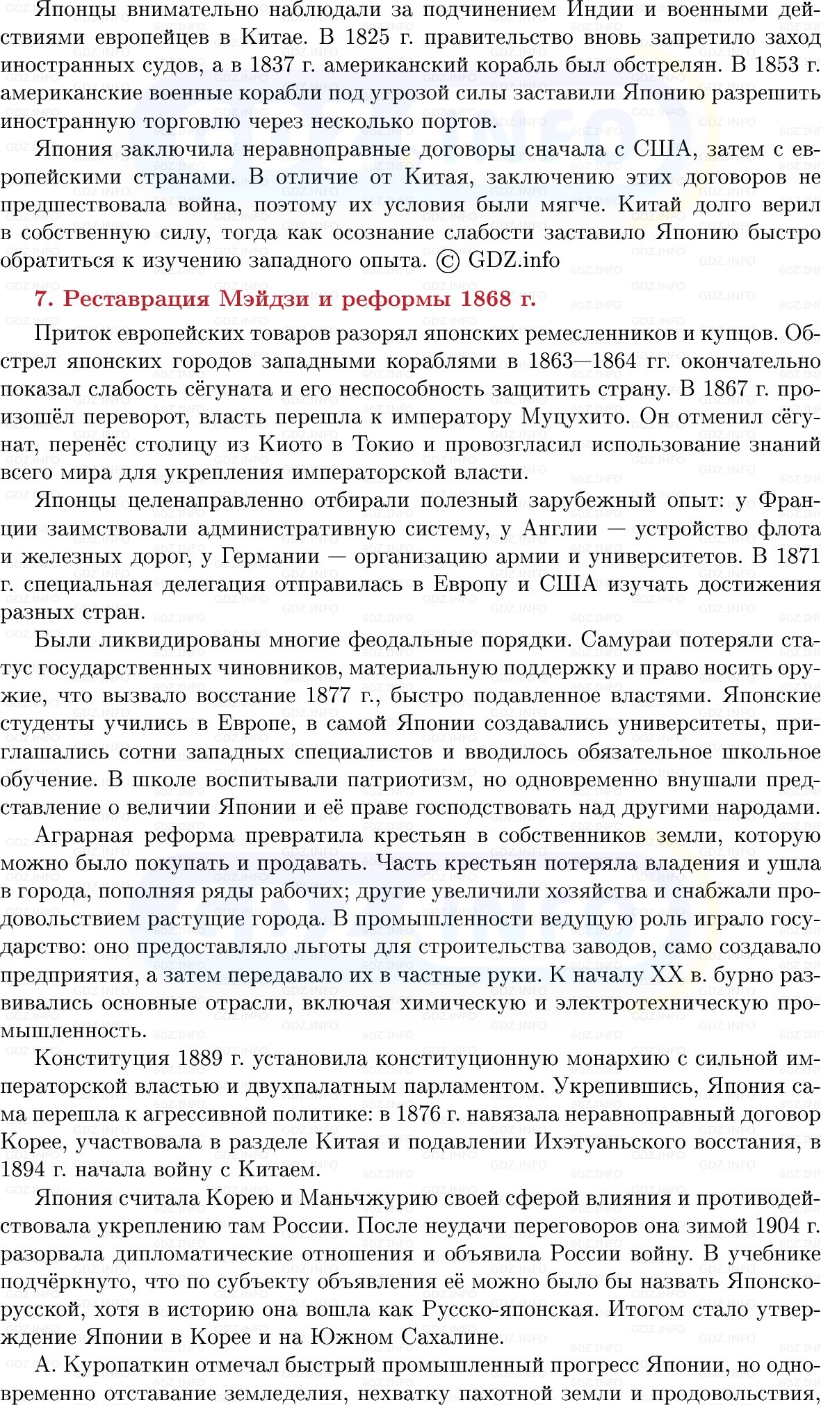Фото решения 1: Китай и Япония: разные ответы на вызовы модернизации, Конспект из ГДЗ по истории Нового времени 9 класс: Мединский, Чубарьян 2026г. (8) Фото решения 1: Китай и Япония: разные ответы на вызовы модернизации, Конспект из ГДЗ по истории Нового времени 9 класс: Мединский, Чубарьян 2026г. (8)