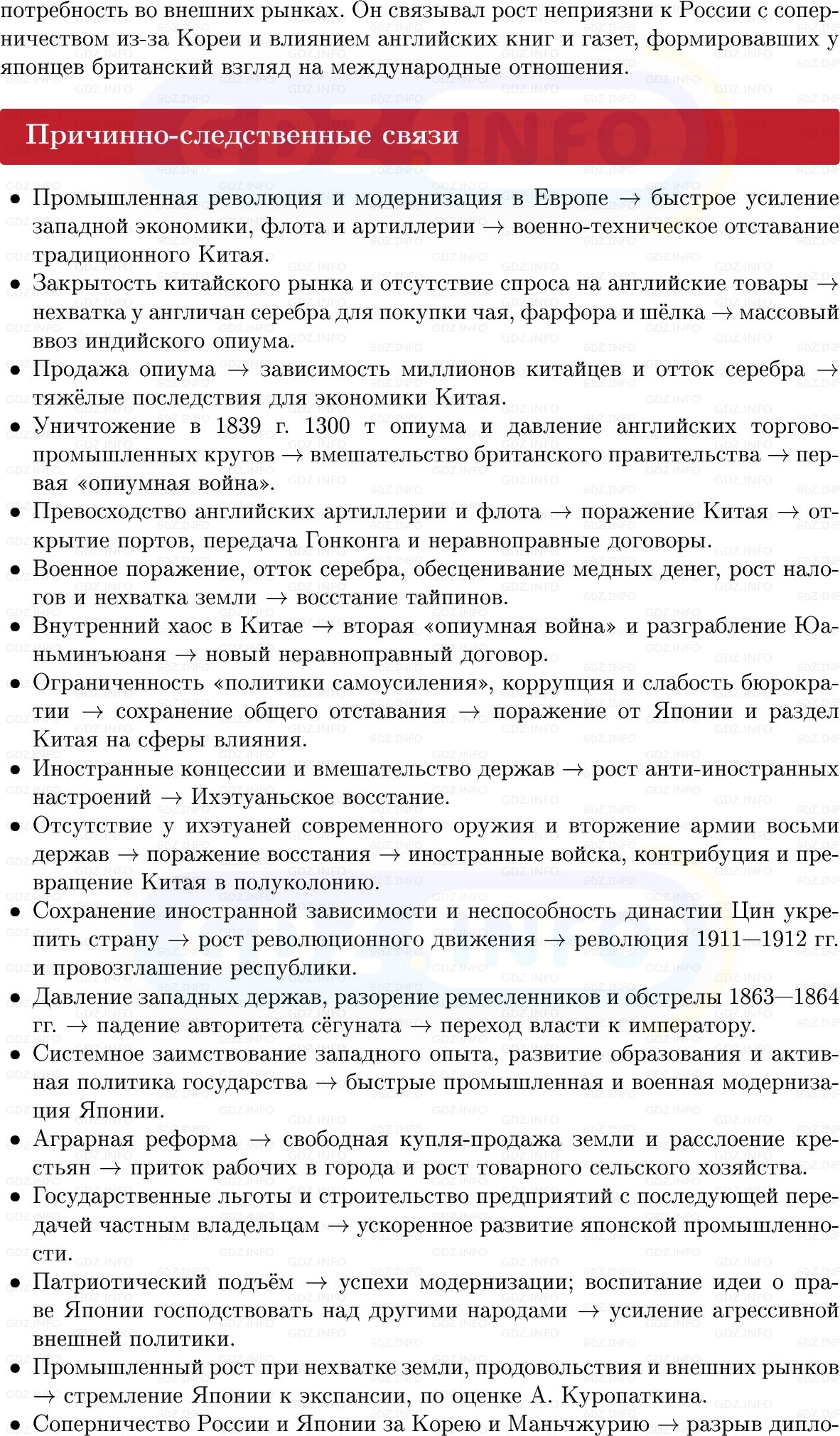 Фото решения 1: Китай и Япония: разные ответы на вызовы модернизации, Конспект из ГДЗ по истории Нового времени 9 класс: Мединский, Чубарьян 2026г. (9) Фото решения 1: Китай и Япония: разные ответы на вызовы модернизации, Конспект из ГДЗ по истории Нового времени 9 класс: Мединский, Чубарьян 2026г. (9)