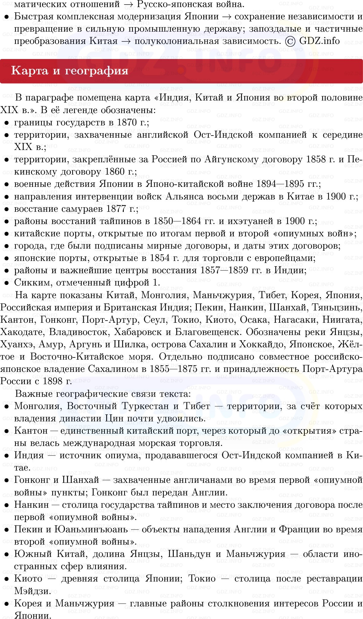 Фото решения 1: Китай и Япония: разные ответы на вызовы модернизации, Конспект из ГДЗ по истории Нового времени 9 класс: Мединский, Чубарьян 2026г. (10) Фото решения 1: Китай и Япония: разные ответы на вызовы модернизации, Конспект из ГДЗ по истории Нового времени 9 класс: Мединский, Чубарьян 2026г. (10)