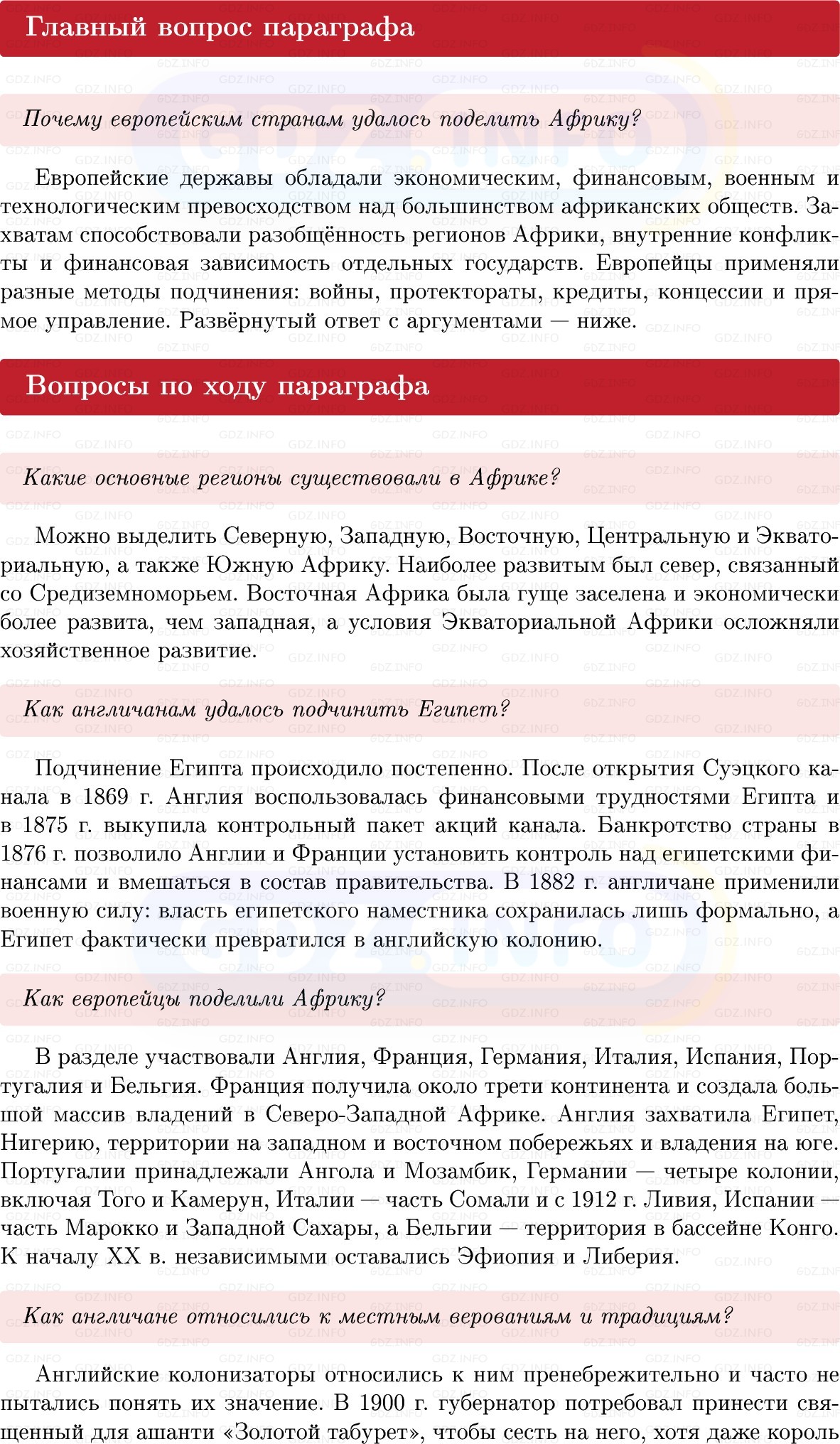 Фото решения 1: Параграф 22, Вопросы из ГДЗ по истории Нового времени 9 класс: Мединский, Чубарьян 2026г. Фото решения 1: Параграф 22, Вопросы из ГДЗ по истории Нового времени 9 класс: Мединский, Чубарьян 2026г.