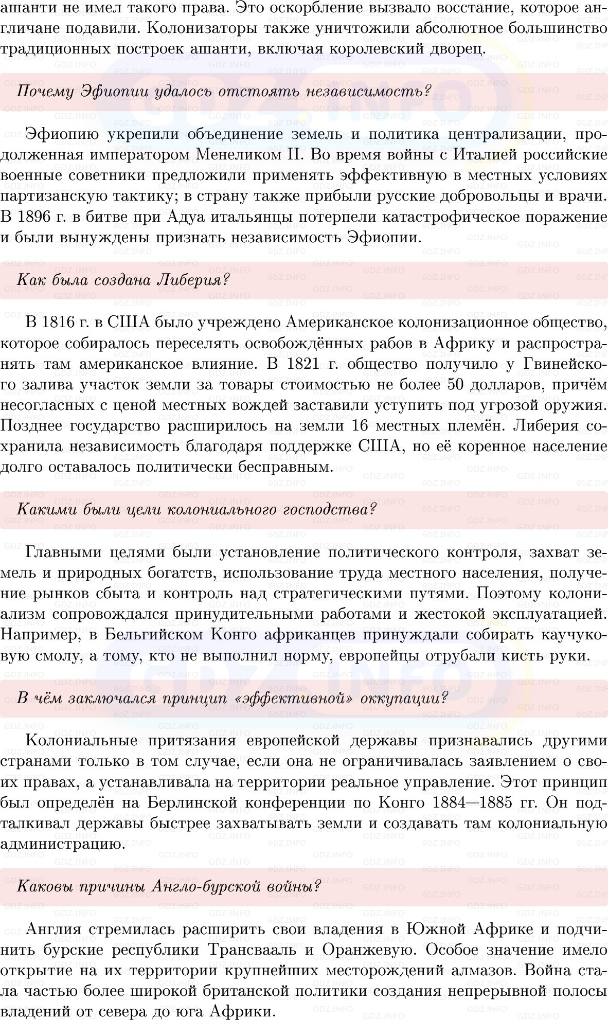 Фото решения 1: Параграф 22, Вопросы из ГДЗ по истории Нового времени 9 класс: Мединский, Чубарьян 2026г. (2) Фото решения 1: Параграф 22, Вопросы из ГДЗ по истории Нового времени 9 класс: Мединский, Чубарьян 2026г. (2)