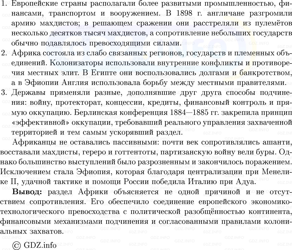 Фото решения 1: Параграф 22, Вопросы из ГДЗ по истории Нового времени 9 класс: Мединский, Чубарьян 2026г. (11) Фото решения 1: Параграф 22, Вопросы из ГДЗ по истории Нового времени 9 класс: Мединский, Чубарьян 2026г. (11)
