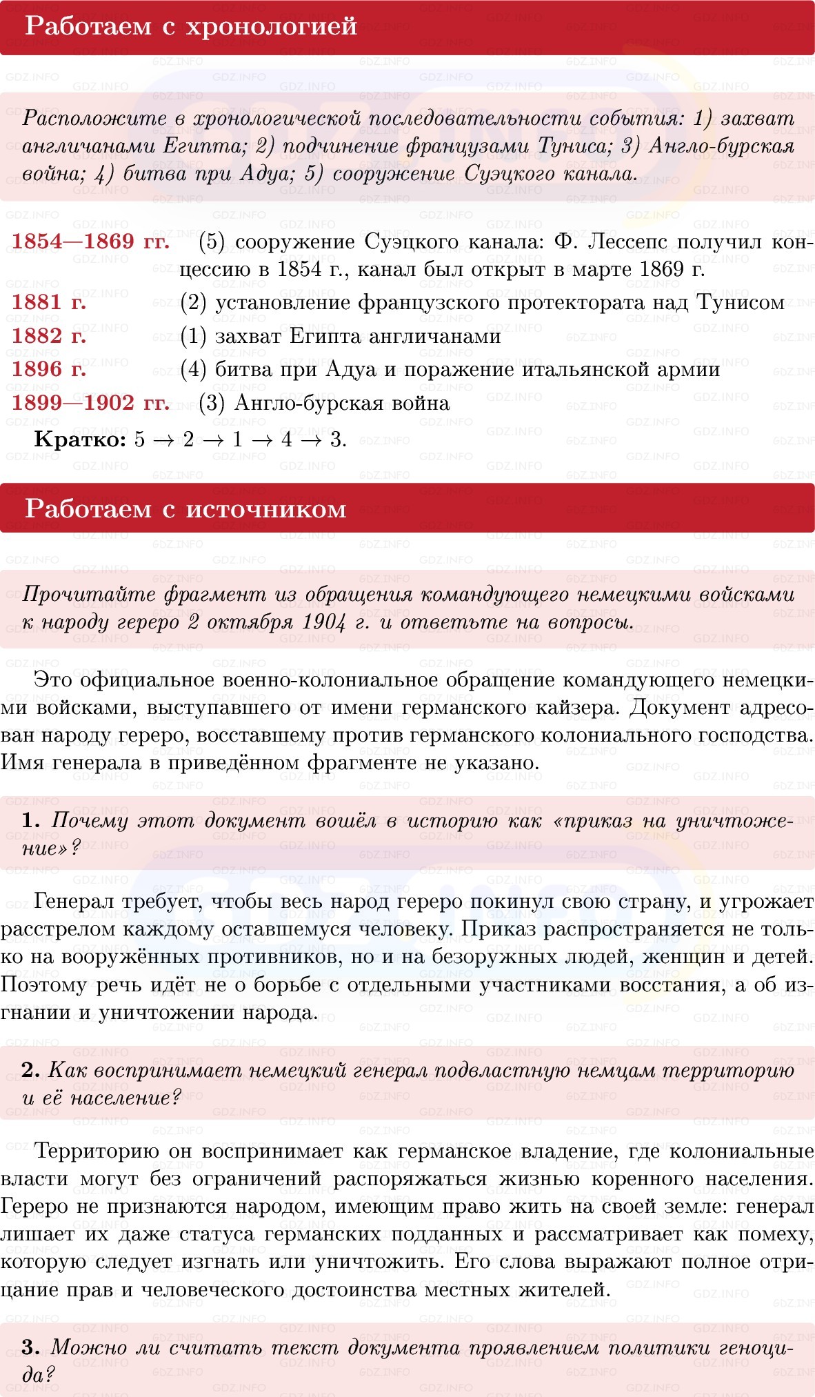 Фото решения 1: Параграф 22, Вопросы из ГДЗ по истории Нового времени 9 класс: Мединский, Чубарьян 2026г. (9) Фото решения 1: Параграф 22, Вопросы из ГДЗ по истории Нового времени 9 класс: Мединский, Чубарьян 2026г. (9)