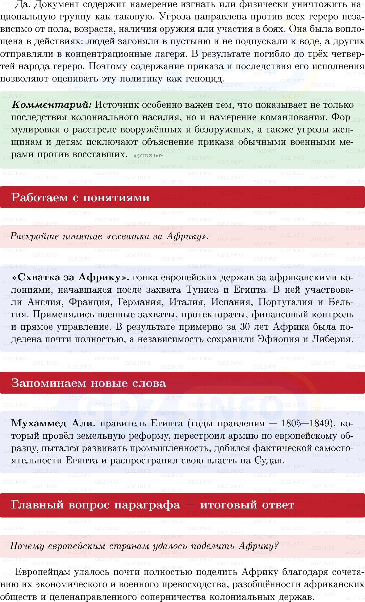 Фото решения 1: Параграф 22, Вопросы из ГДЗ по истории Нового времени 9 класс: Мединский, Чубарьян 2026г. (10) Фото решения 1: Параграф 22, Вопросы из ГДЗ по истории Нового времени 9 класс: Мединский, Чубарьян 2026г. (10)