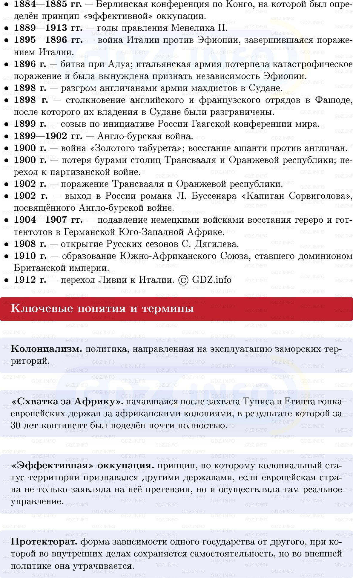 Фото решения 1: Африка в XIX в.: захваты и эксплуатация, Конспект из ГДЗ по истории Нового времени 9 класс: Мединский, Чубарьян 2026г. (2) Фото решения 1: Африка в XIX в.: захваты и эксплуатация, Конспект из ГДЗ по истории Нового времени 9 класс: Мединский, Чубарьян 2026г. (2)