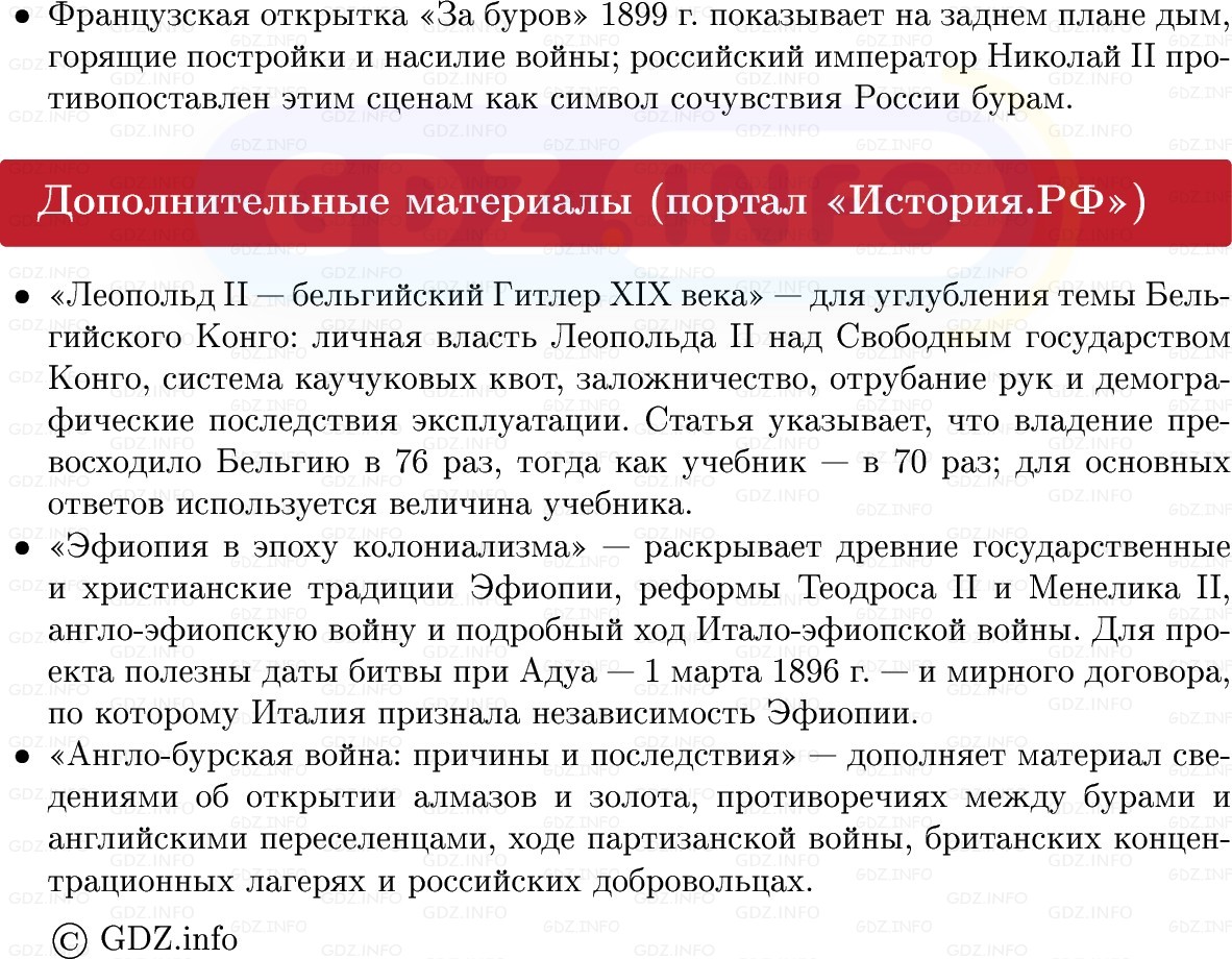 Фото решения 1: Африка в XIX в.: захваты и эксплуатация, Конспект из ГДЗ по истории Нового времени 9 класс: Мединский, Чубарьян 2026г. (11) Фото решения 1: Африка в XIX в.: захваты и эксплуатация, Конспект из ГДЗ по истории Нового времени 9 класс: Мединский, Чубарьян 2026г. (11)