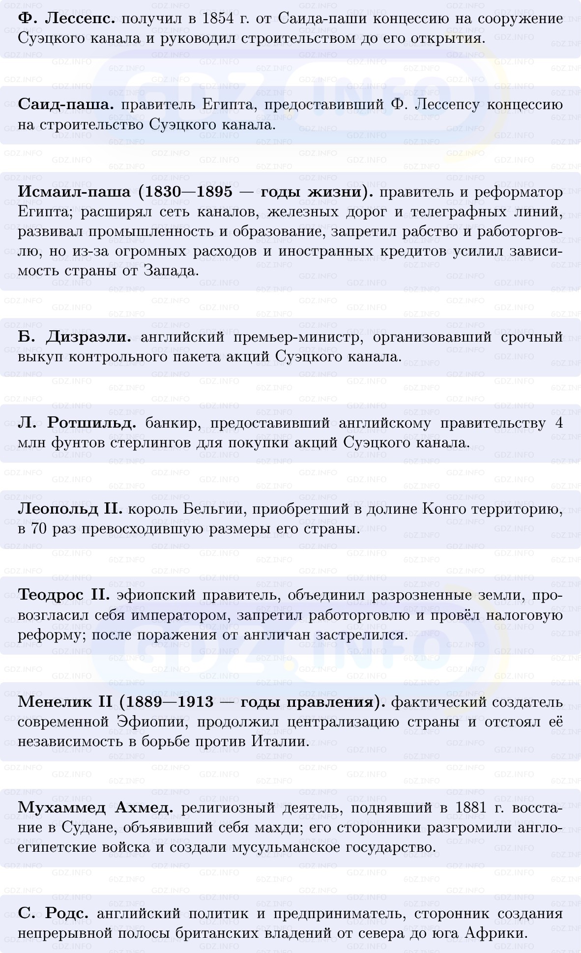 Фото решения 1: Африка в XIX в.: захваты и эксплуатация, Конспект из ГДЗ по истории Нового времени 9 класс: Мединский, Чубарьян 2026г. (4) Фото решения 1: Африка в XIX в.: захваты и эксплуатация, Конспект из ГДЗ по истории Нового времени 9 класс: Мединский, Чубарьян 2026г. (4)