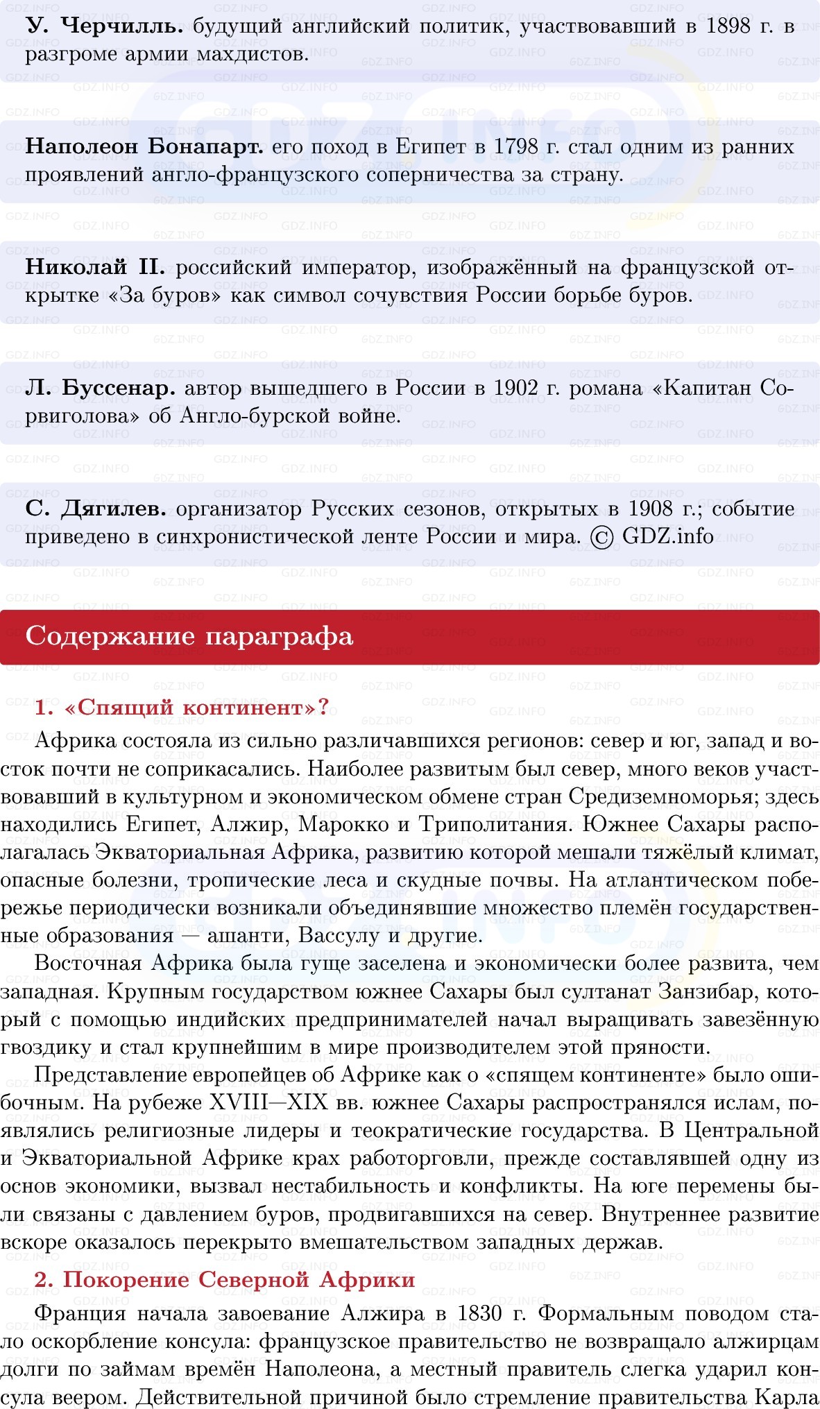Фото решения 1: Африка в XIX в.: захваты и эксплуатация, Конспект из ГДЗ по истории Нового времени 9 класс: Мединский, Чубарьян 2026г. (5) Фото решения 1: Африка в XIX в.: захваты и эксплуатация, Конспект из ГДЗ по истории Нового времени 9 класс: Мединский, Чубарьян 2026г. (5)