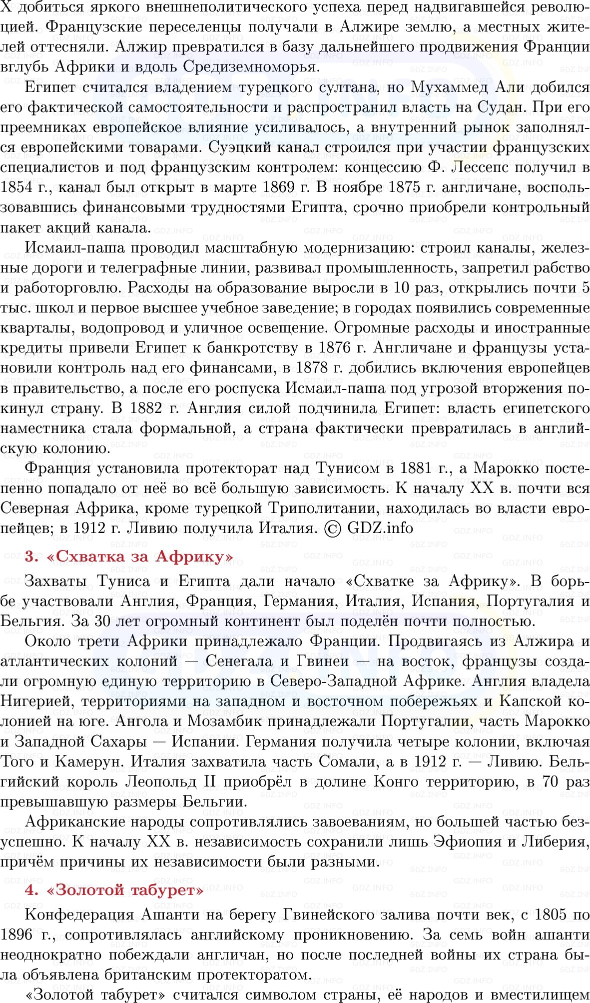 Фото решения 1: Африка в XIX в.: захваты и эксплуатация, Конспект из ГДЗ по истории Нового времени 9 класс: Мединский, Чубарьян 2026г. (6) Фото решения 1: Африка в XIX в.: захваты и эксплуатация, Конспект из ГДЗ по истории Нового времени 9 класс: Мединский, Чубарьян 2026г. (6)