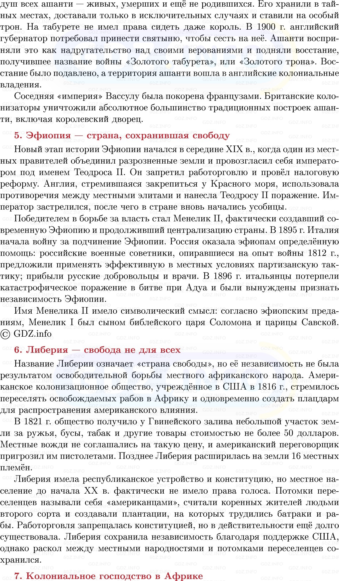 Фото решения 1: Африка в XIX в.: захваты и эксплуатация, Конспект из ГДЗ по истории Нового времени 9 класс: Мединский, Чубарьян 2026г. (7) Фото решения 1: Африка в XIX в.: захваты и эксплуатация, Конспект из ГДЗ по истории Нового времени 9 класс: Мединский, Чубарьян 2026г. (7)