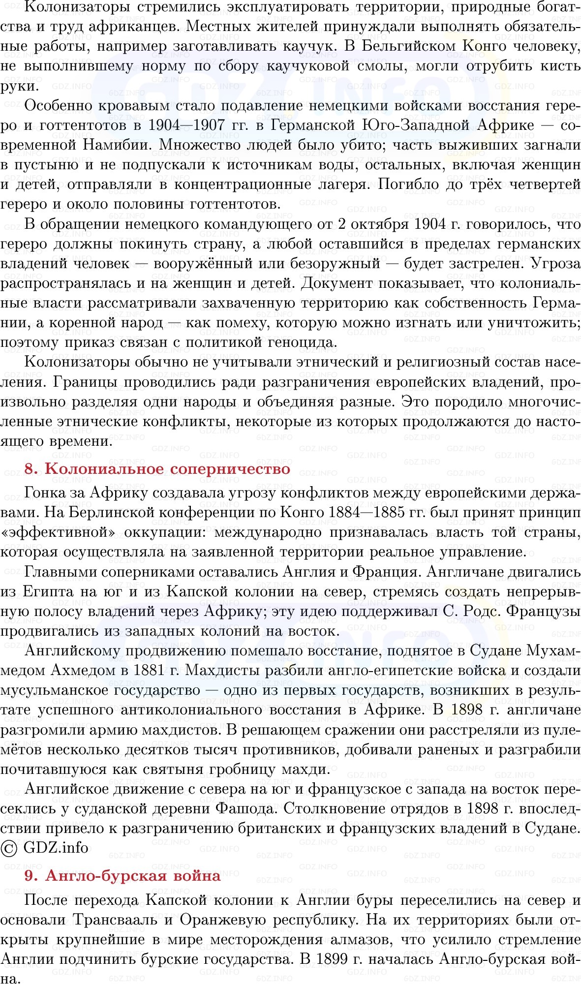 Фото решения 1: Африка в XIX в.: захваты и эксплуатация, Конспект из ГДЗ по истории Нового времени 9 класс: Мединский, Чубарьян 2026г. (8) Фото решения 1: Африка в XIX в.: захваты и эксплуатация, Конспект из ГДЗ по истории Нового времени 9 класс: Мединский, Чубарьян 2026г. (8)