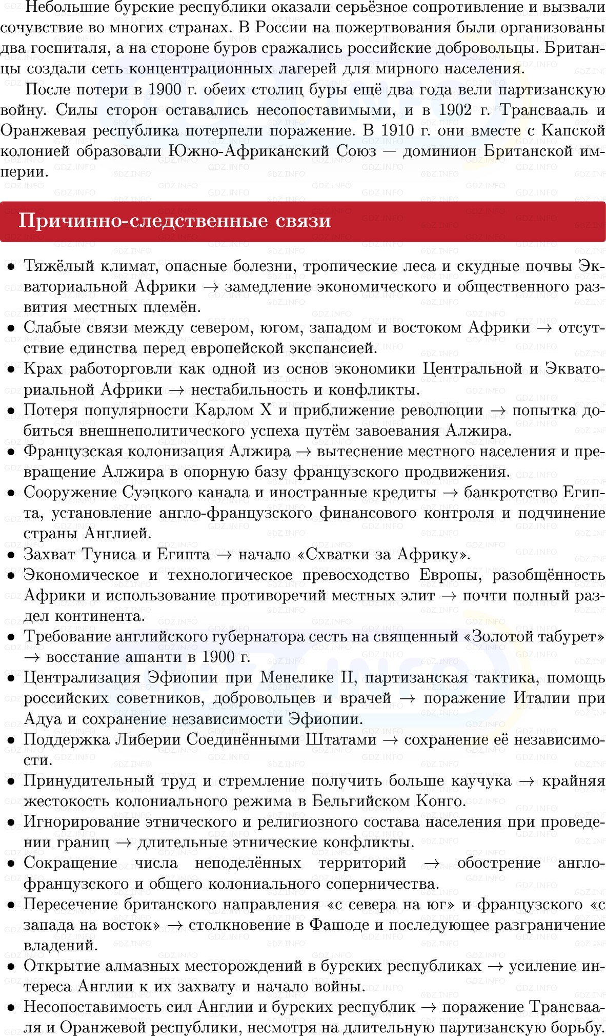 Фото решения 1: Африка в XIX в.: захваты и эксплуатация, Конспект из ГДЗ по истории Нового времени 9 класс: Мединский, Чубарьян 2026г. (9) Фото решения 1: Африка в XIX в.: захваты и эксплуатация, Конспект из ГДЗ по истории Нового времени 9 класс: Мединский, Чубарьян 2026г. (9)