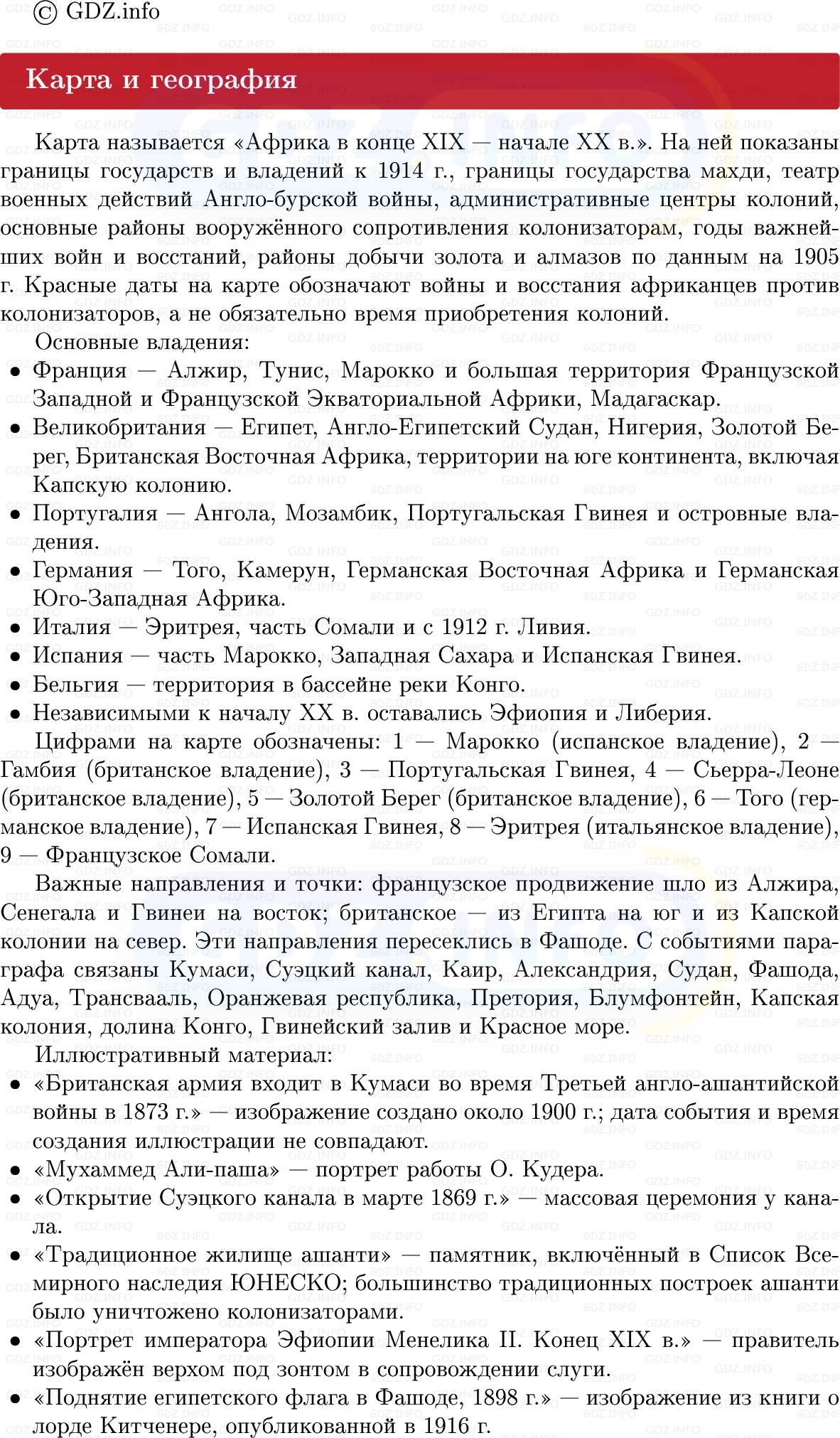 Фото решения 1: Африка в XIX в.: захваты и эксплуатация, Конспект из ГДЗ по истории Нового времени 9 класс: Мединский, Чубарьян 2026г. (10) Фото решения 1: Африка в XIX в.: захваты и эксплуатация, Конспект из ГДЗ по истории Нового времени 9 класс: Мединский, Чубарьян 2026г. (10)