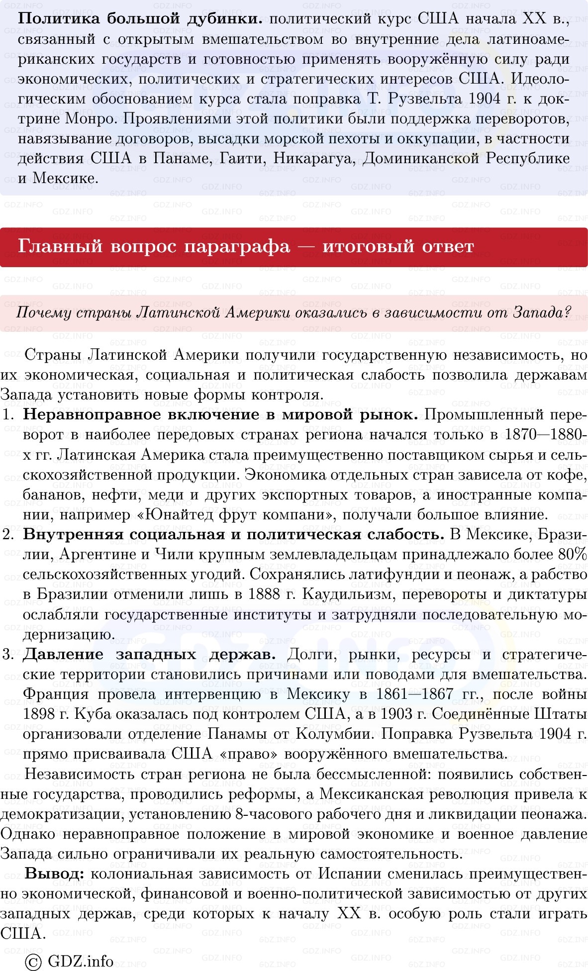 Фото решения 1: Параграф 23, Вопросы из ГДЗ по истории Нового времени 9 класс: Мединский, Чубарьян 2026г. (7) Фото решения 1: Параграф 23, Вопросы из ГДЗ по истории Нового времени 9 класс: Мединский, Чубарьян 2026г. (7)