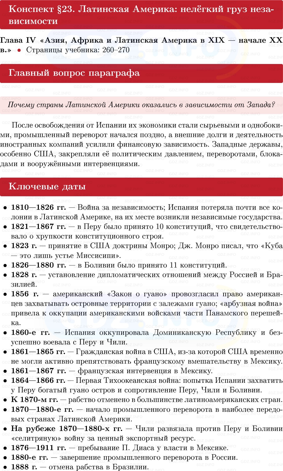Фото решения 1: Латинская Америка: нелёгкий груз независимости, Конспект из ГДЗ по истории Нового времени 9 класс: Мединский, Чубарьян 2026г. Фото решения 1: Латинская Америка: нелёгкий груз независимости, Конспект из ГДЗ по истории Нового времени 9 класс: Мединский, Чубарьян 2026г.
