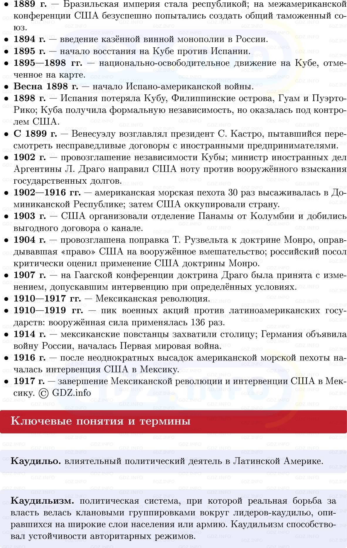 Фото решения 1: Латинская Америка: нелёгкий груз независимости, Конспект из ГДЗ по истории Нового времени 9 класс: Мединский, Чубарьян 2026г. (2) Фото решения 1: Латинская Америка: нелёгкий груз независимости, Конспект из ГДЗ по истории Нового времени 9 класс: Мединский, Чубарьян 2026г. (2)
