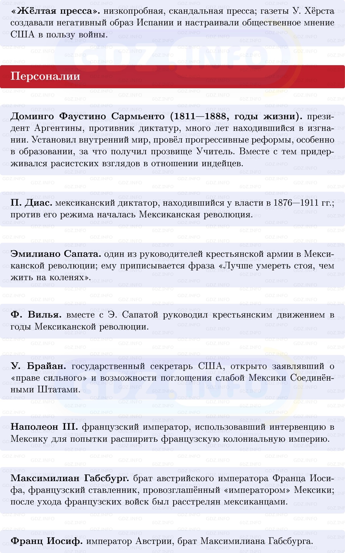 Фото решения 1: Латинская Америка: нелёгкий груз независимости, Конспект из ГДЗ по истории Нового времени 9 класс: Мединский, Чубарьян 2026г. (4) Фото решения 1: Латинская Америка: нелёгкий груз независимости, Конспект из ГДЗ по истории Нового времени 9 класс: Мединский, Чубарьян 2026г. (4)