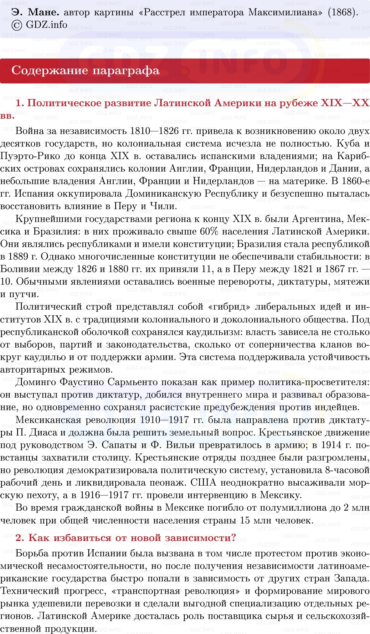 Фото решения 1: Латинская Америка: нелёгкий груз независимости, Конспект из ГДЗ по истории Нового времени 9 класс: Мединский, Чубарьян 2026г. (6) Фото решения 1: Латинская Америка: нелёгкий груз независимости, Конспект из ГДЗ по истории Нового времени 9 класс: Мединский, Чубарьян 2026г. (6)