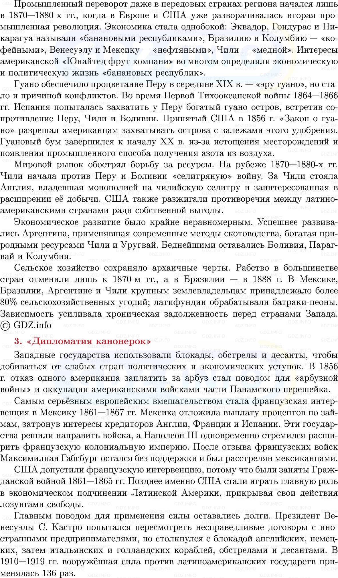 Фото решения 1: Латинская Америка: нелёгкий груз независимости, Конспект из ГДЗ по истории Нового времени 9 класс: Мединский, Чубарьян 2026г. (7) Фото решения 1: Латинская Америка: нелёгкий груз независимости, Конспект из ГДЗ по истории Нового времени 9 класс: Мединский, Чубарьян 2026г. (7)