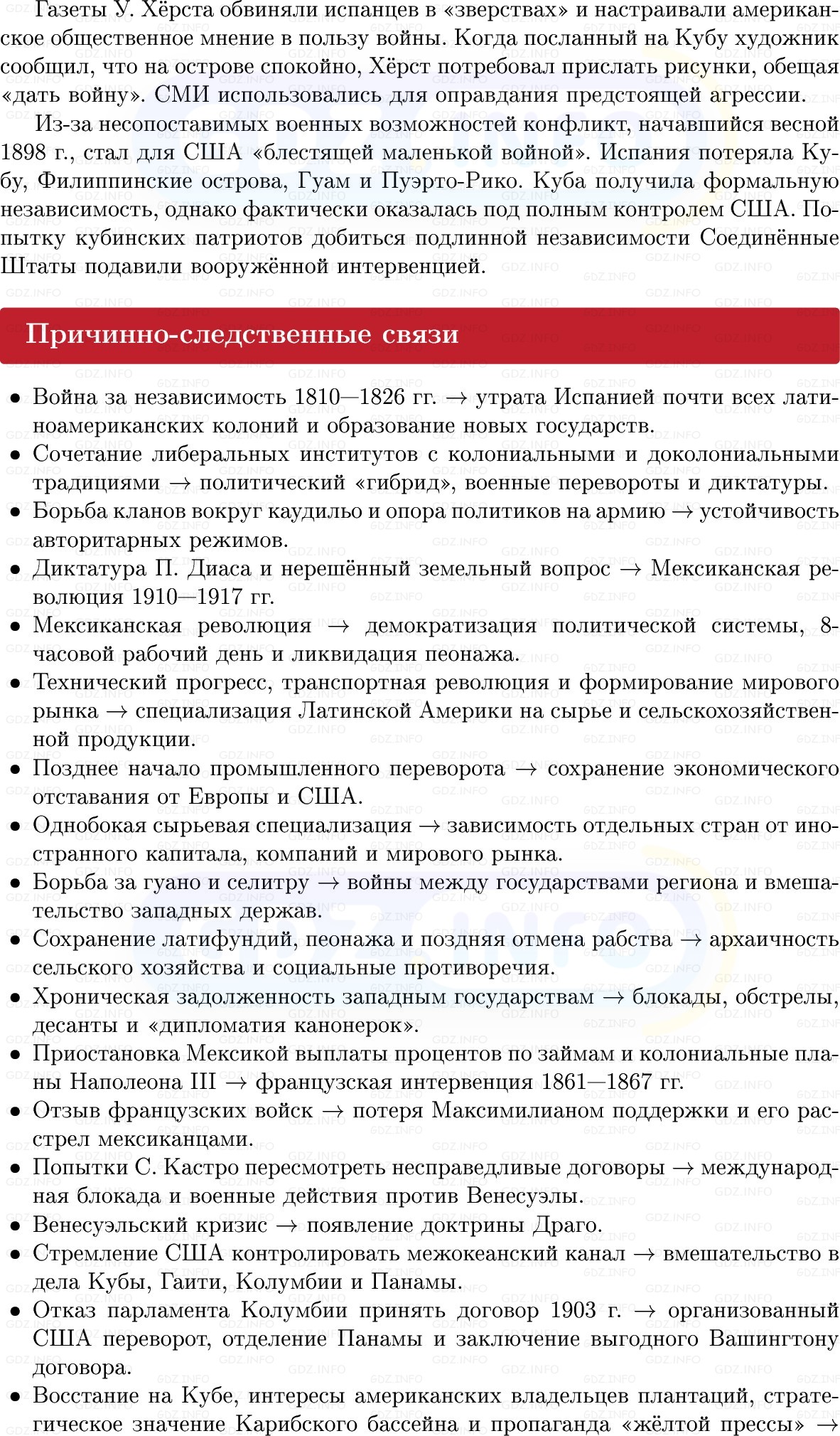 Фото решения 1: Латинская Америка: нелёгкий груз независимости, Конспект из ГДЗ по истории Нового времени 9 класс: Мединский, Чубарьян 2026г. (9) Фото решения 1: Латинская Америка: нелёгкий груз независимости, Конспект из ГДЗ по истории Нового времени 9 класс: Мединский, Чубарьян 2026г. (9)