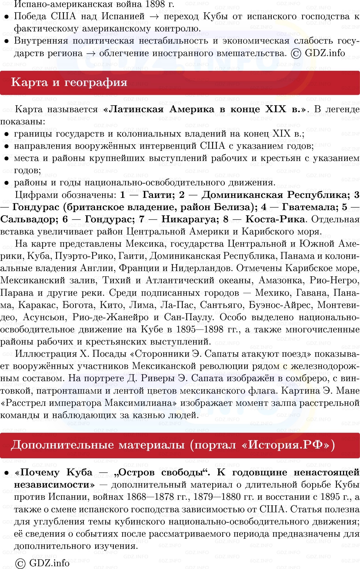 Фото решения 1: Латинская Америка: нелёгкий груз независимости, Конспект из ГДЗ по истории Нового времени 9 класс: Мединский, Чубарьян 2026г. (10) Фото решения 1: Латинская Америка: нелёгкий груз независимости, Конспект из ГДЗ по истории Нового времени 9 класс: Мединский, Чубарьян 2026г. (10)