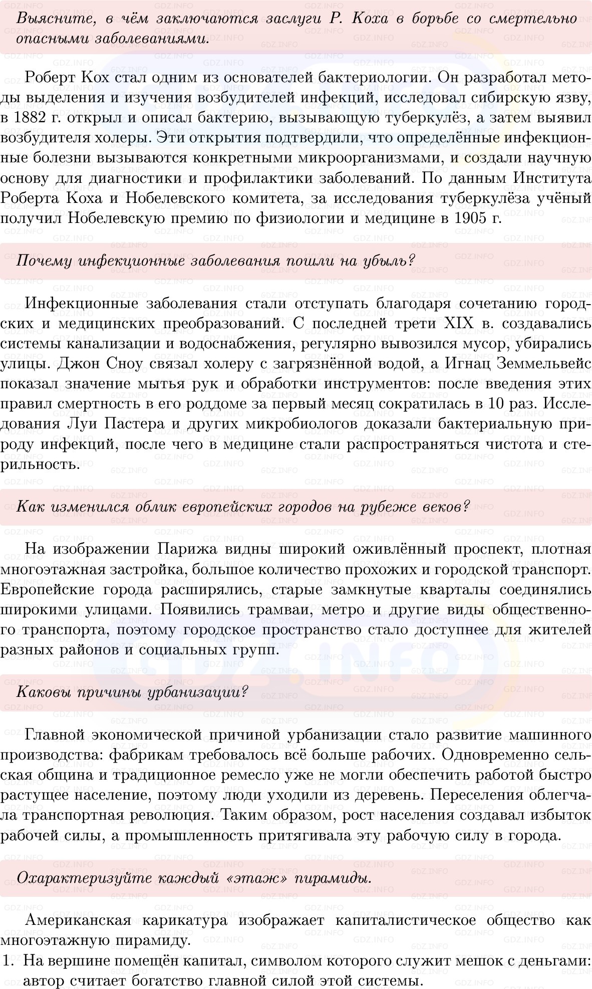 Фото решения 1: Параграф 2, Вопросы из ГДЗ по истории Нового времени 9 класс: Мединский, Чубарьян 2026г. (2) Фото решения 1: Параграф 2, Вопросы из ГДЗ по истории Нового времени 9 класс: Мединский, Чубарьян 2026г. (2)