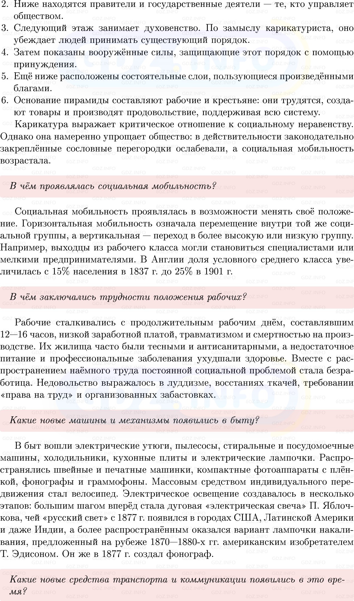 Фото решения 1: Параграф 2, Вопросы из ГДЗ по истории Нового времени 9 класс: Мединский, Чубарьян 2026г. (3) Фото решения 1: Параграф 2, Вопросы из ГДЗ по истории Нового времени 9 класс: Мединский, Чубарьян 2026г. (3)