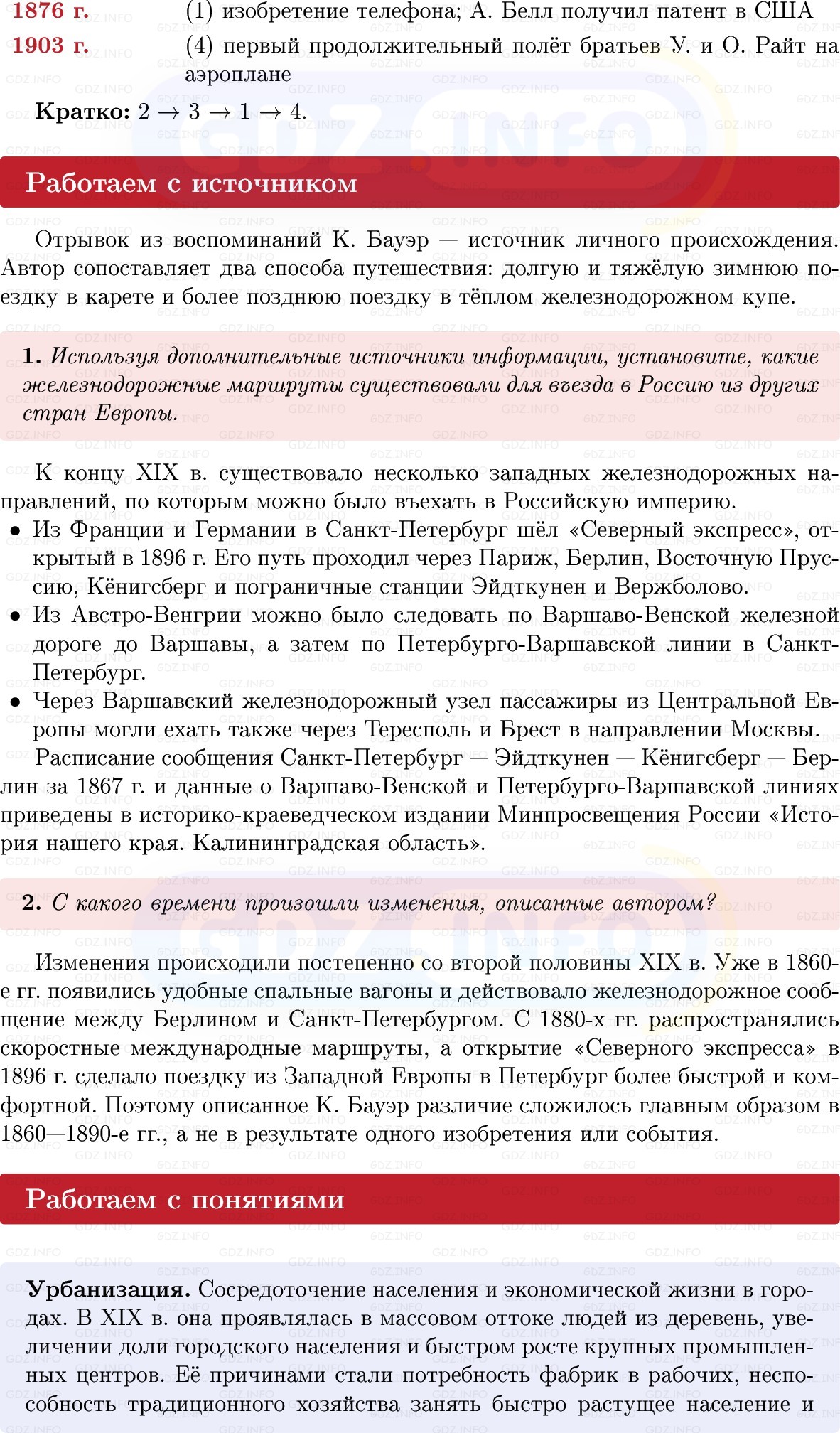 Фото решения 1: Параграф 2, Вопросы из ГДЗ по истории Нового времени 9 класс: Мединский, Чубарьян 2026г. (7) Фото решения 1: Параграф 2, Вопросы из ГДЗ по истории Нового времени 9 класс: Мединский, Чубарьян 2026г. (7)