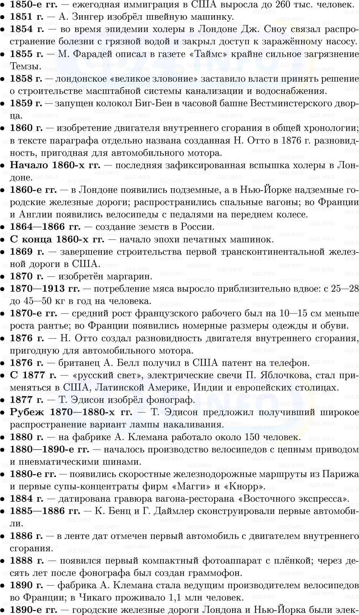 Фото решения 1: Общество в движении, Конспект из ГДЗ по истории Нового времени 9 класс: Мединский, Чубарьян 2026г. (2) Фото решения 1: Общество в движении, Конспект из ГДЗ по истории Нового времени 9 класс: Мединский, Чубарьян 2026г. (2)
