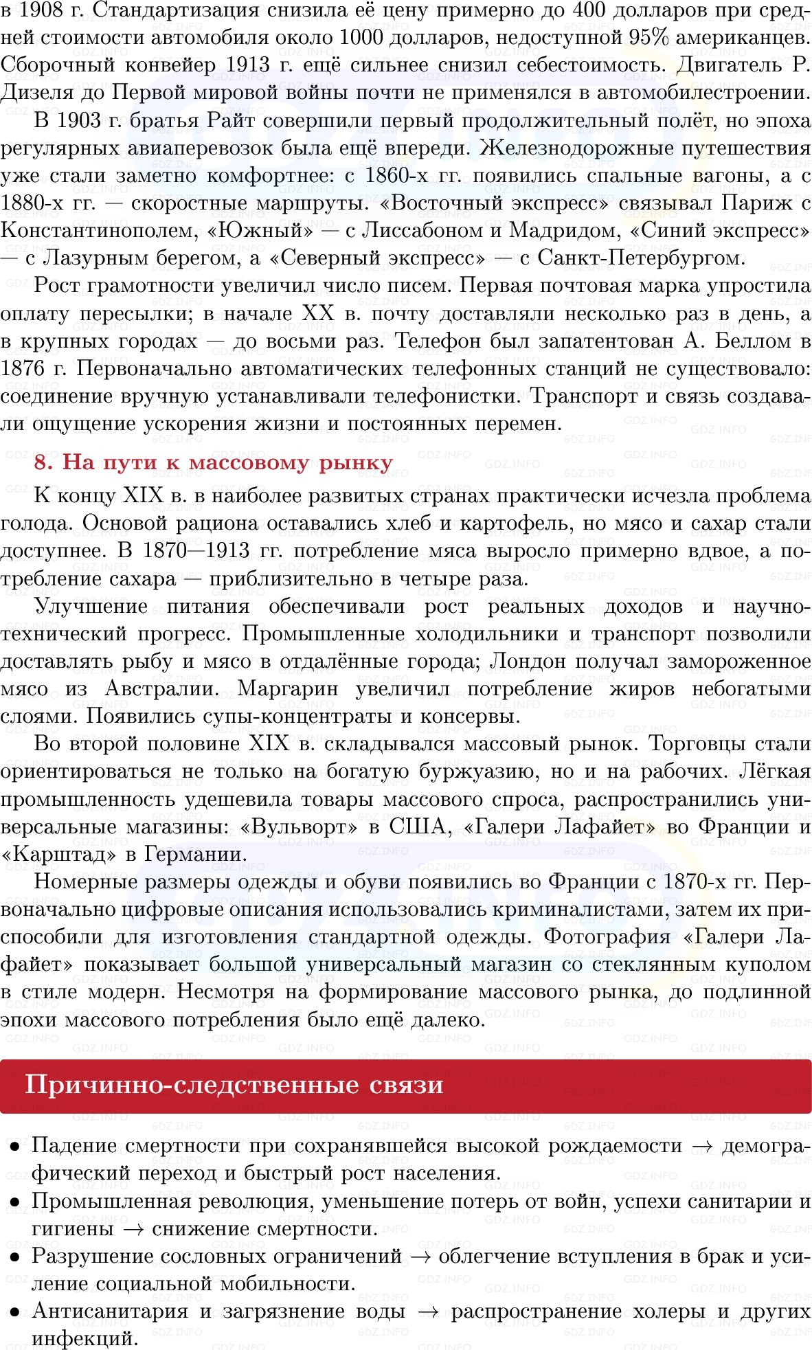 Фото решения 1: Общество в движении, Конспект из ГДЗ по истории Нового времени 9 класс: Мединский, Чубарьян 2026г. (11) Фото решения 1: Общество в движении, Конспект из ГДЗ по истории Нового времени 9 класс: Мединский, Чубарьян 2026г. (11)