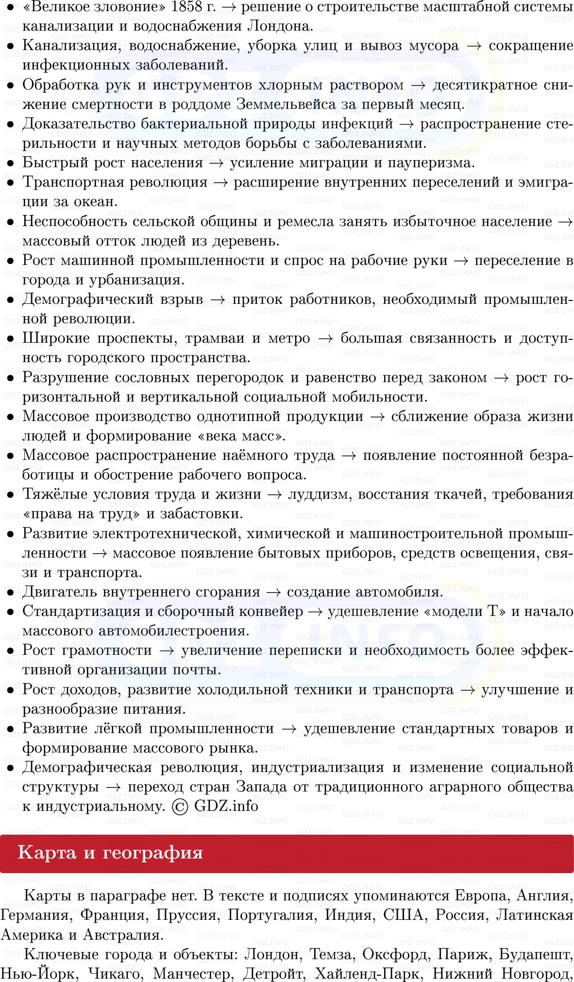 Фото решения 1: Общество в движении, Конспект из ГДЗ по истории Нового времени 9 класс: Мединский, Чубарьян 2026г. (12) Фото решения 1: Общество в движении, Конспект из ГДЗ по истории Нового времени 9 класс: Мединский, Чубарьян 2026г. (12)