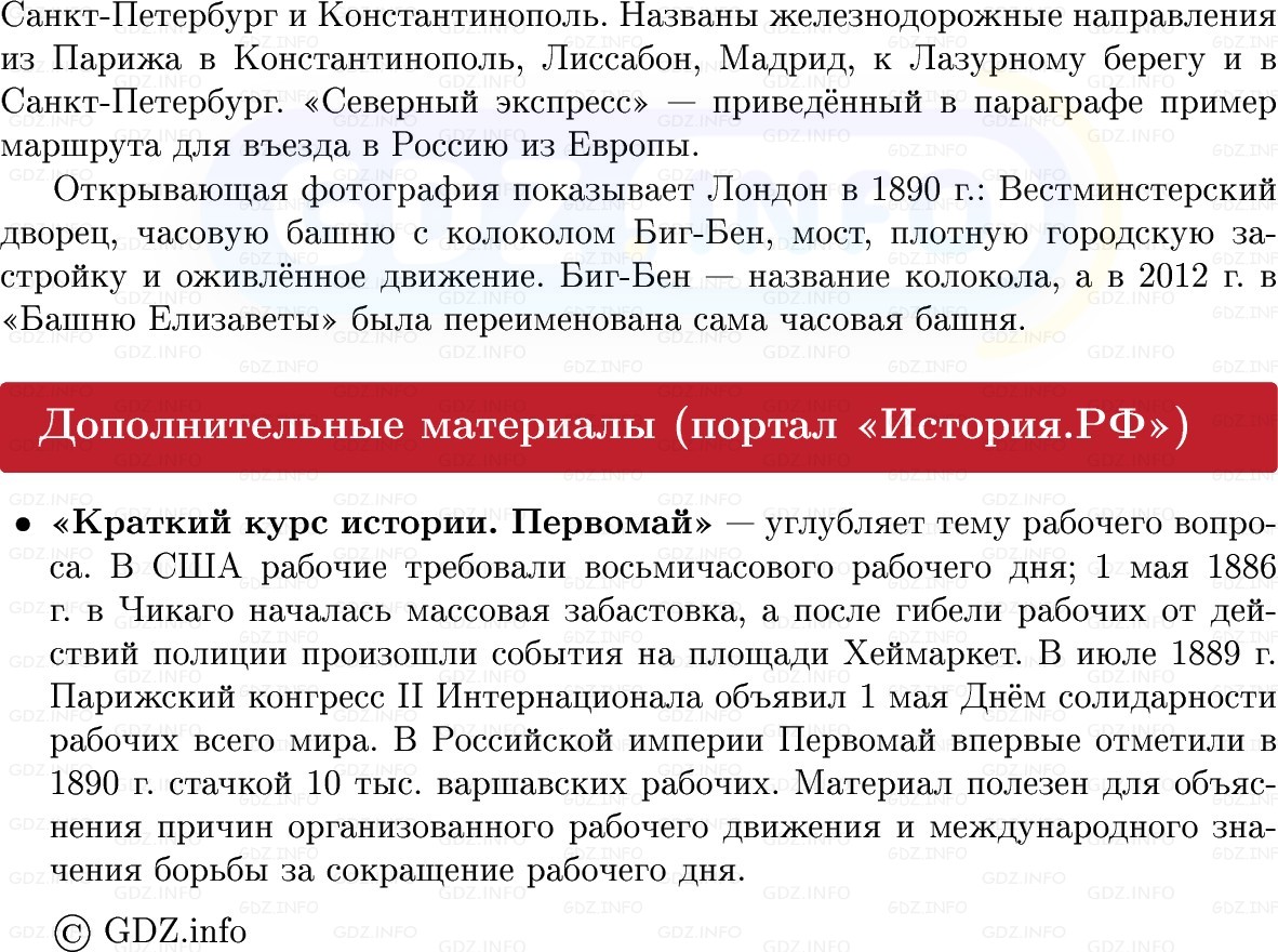 Фото решения 1: Общество в движении, Конспект из ГДЗ по истории Нового времени 9 класс: Мединский, Чубарьян 2026г. (13) Фото решения 1: Общество в движении, Конспект из ГДЗ по истории Нового времени 9 класс: Мединский, Чубарьян 2026г. (13)