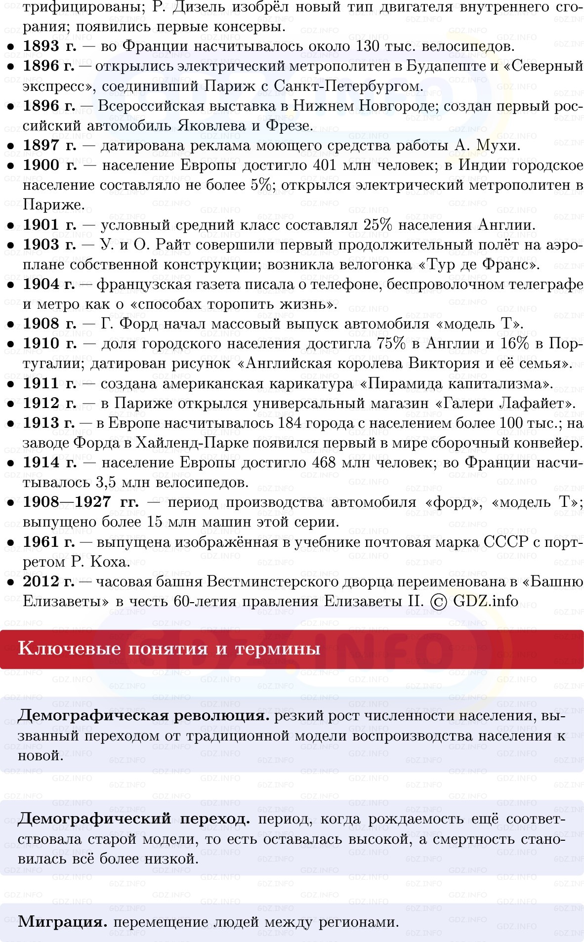 Фото решения 1: Общество в движении, Конспект из ГДЗ по истории Нового времени 9 класс: Мединский, Чубарьян 2026г. (3) Фото решения 1: Общество в движении, Конспект из ГДЗ по истории Нового времени 9 класс: Мединский, Чубарьян 2026г. (3)