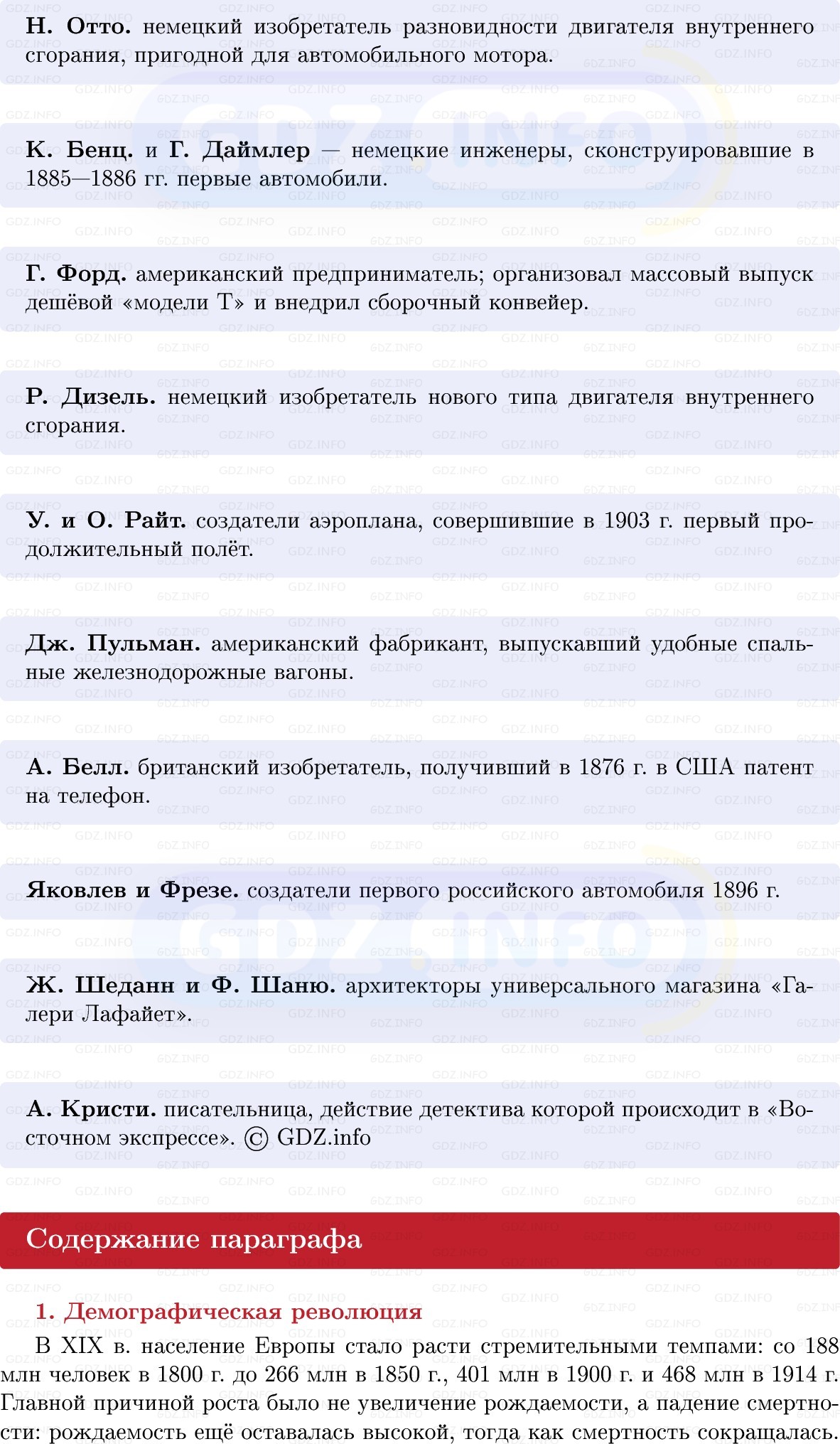 Фото решения 1: Общество в движении, Конспект из ГДЗ по истории Нового времени 9 класс: Мединский, Чубарьян 2026г. (7) Фото решения 1: Общество в движении, Конспект из ГДЗ по истории Нового времени 9 класс: Мединский, Чубарьян 2026г. (7)