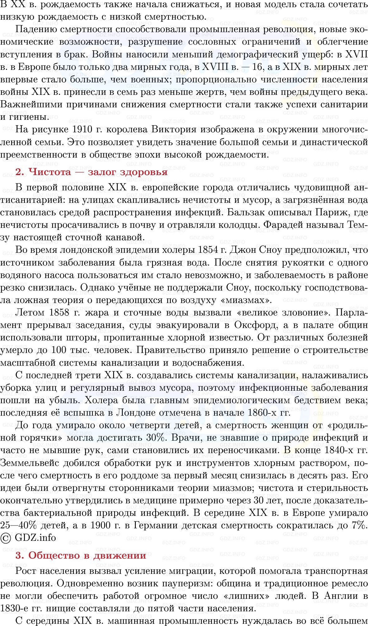 Фото решения 1: Общество в движении, Конспект из ГДЗ по истории Нового времени 9 класс: Мединский, Чубарьян 2026г. (8) Фото решения 1: Общество в движении, Конспект из ГДЗ по истории Нового времени 9 класс: Мединский, Чубарьян 2026г. (8)