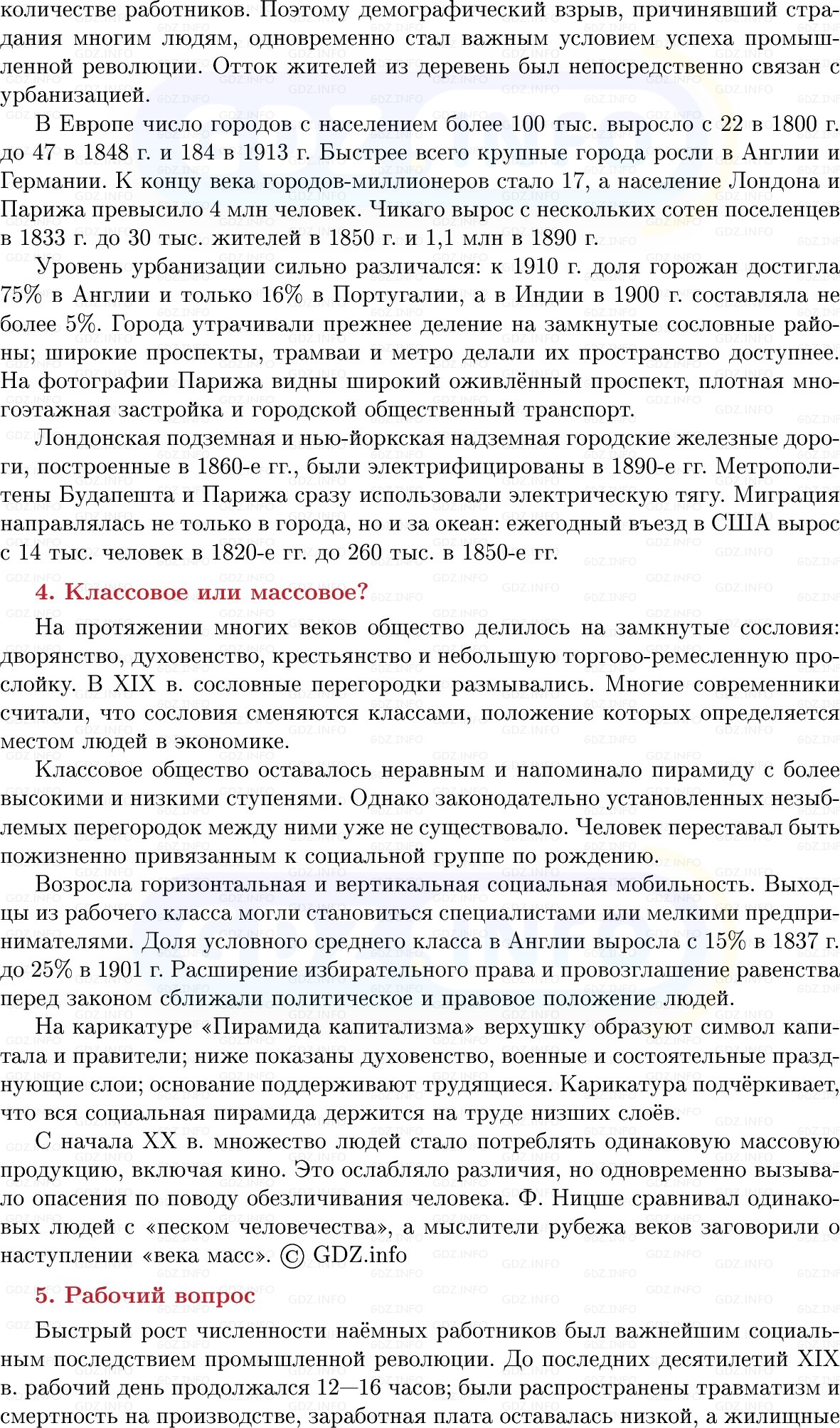 Фото решения 1: Общество в движении, Конспект из ГДЗ по истории Нового времени 9 класс: Мединский, Чубарьян 2026г. (9) Фото решения 1: Общество в движении, Конспект из ГДЗ по истории Нового времени 9 класс: Мединский, Чубарьян 2026г. (9)