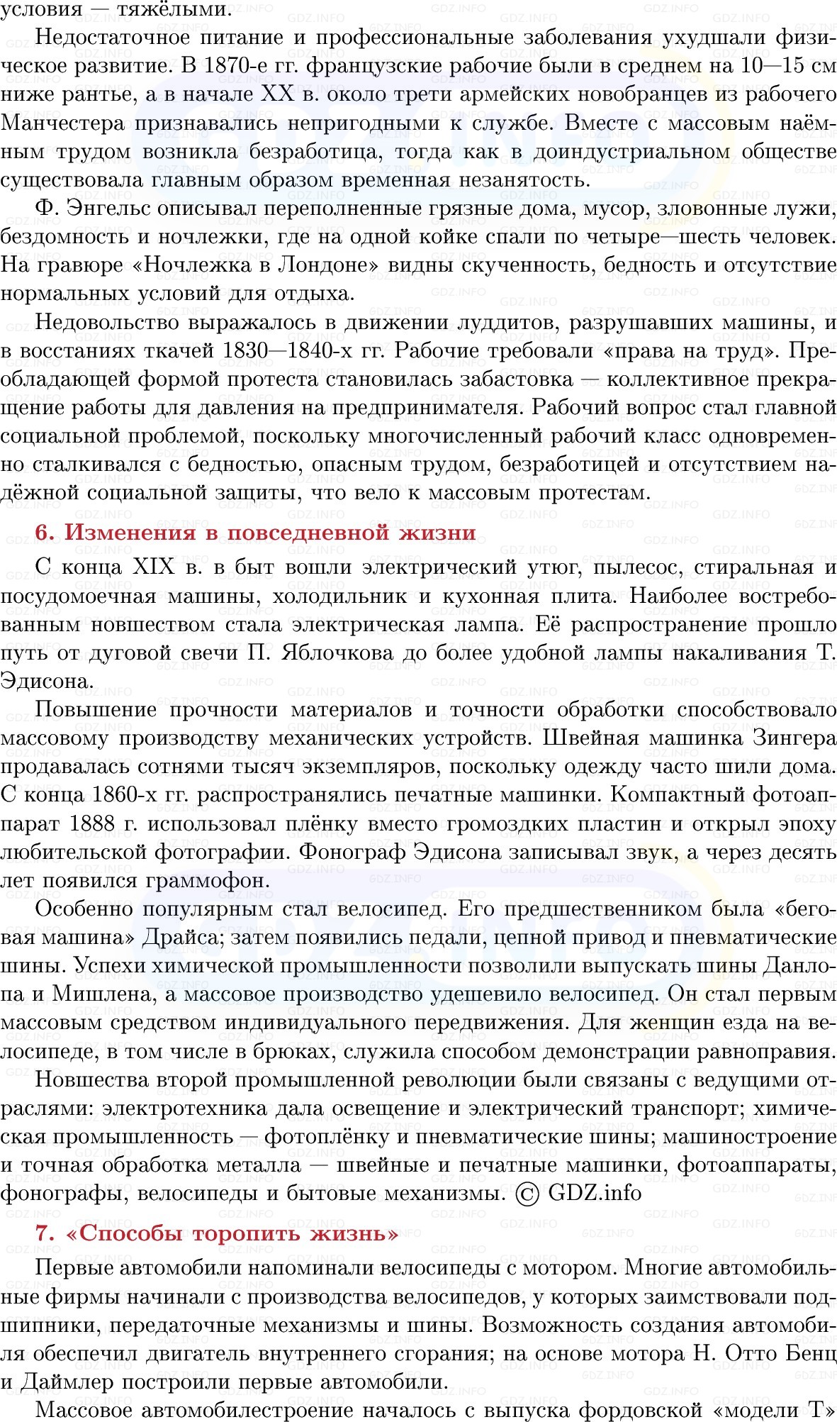 Фото решения 1: Общество в движении, Конспект из ГДЗ по истории Нового времени 9 класс: Мединский, Чубарьян 2026г. (10) Фото решения 1: Общество в движении, Конспект из ГДЗ по истории Нового времени 9 класс: Мединский, Чубарьян 2026г. (10)