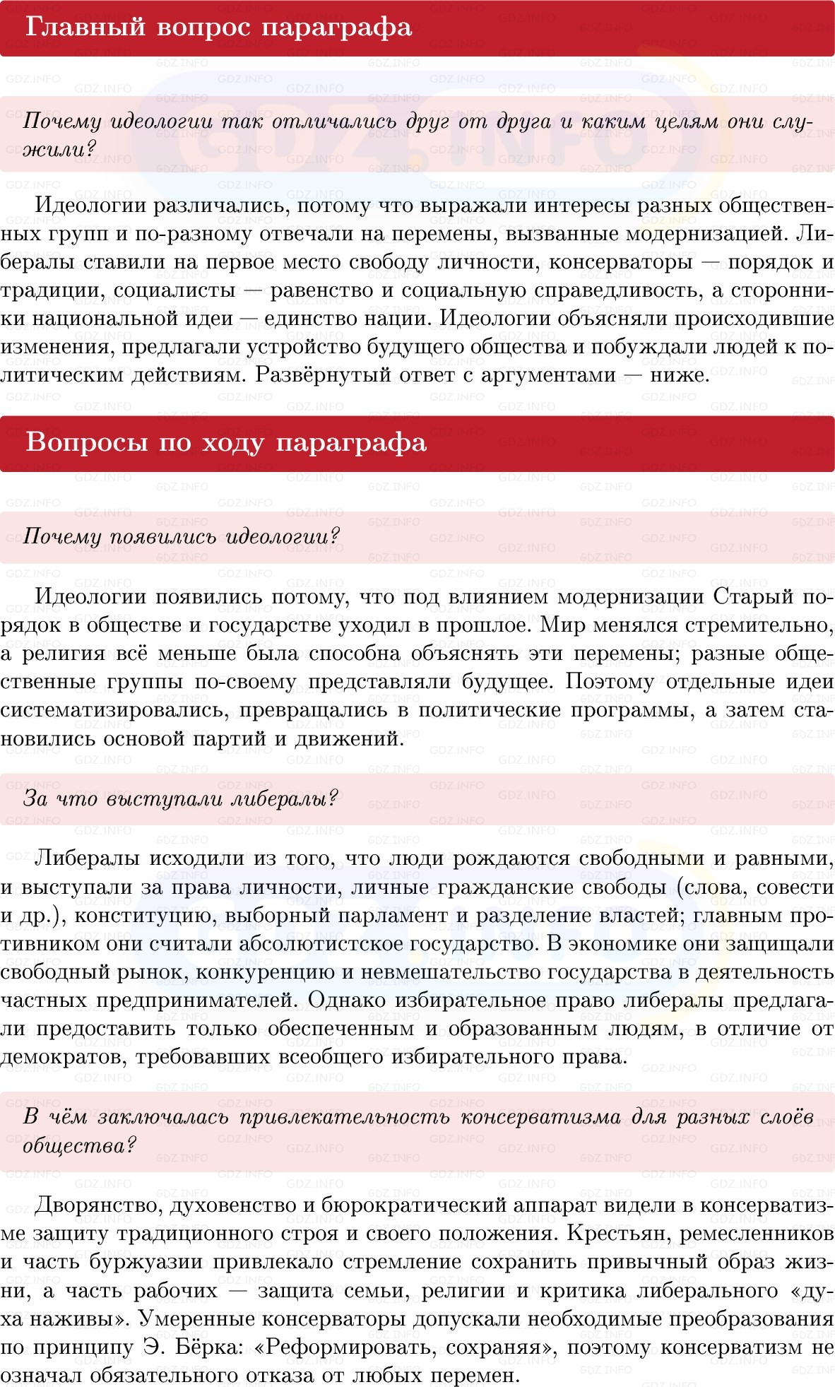 Фото решения 1: Параграф 3, Вопросы из ГДЗ по истории Нового времени 9 класс: Мединский, Чубарьян 2026г. Фото решения 1: Параграф 3, Вопросы из ГДЗ по истории Нового времени 9 класс: Мединский, Чубарьян 2026г.