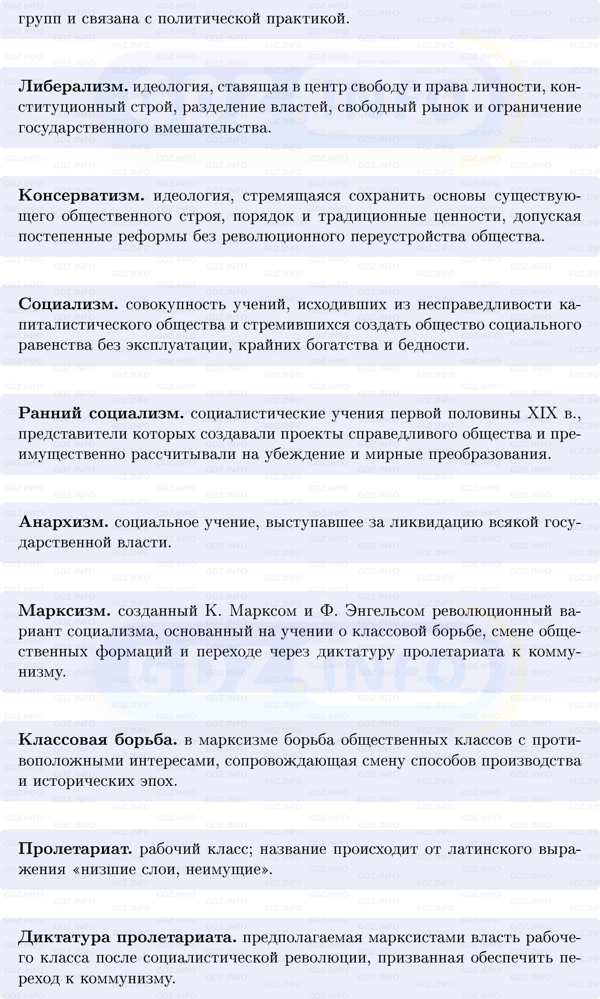 Фото решения 1: «Великие идеологии», Конспект из ГДЗ по истории Нового времени 9 класс: Мединский, Чубарьян 2026г. (2) Фото решения 1: «Великие идеологии», Конспект из ГДЗ по истории Нового времени 9 класс: Мединский, Чубарьян 2026г. (2)
