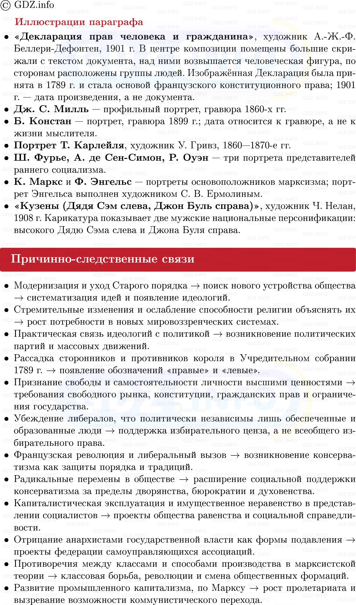 Фото решения 1: «Великие идеологии», Конспект из ГДЗ по истории Нового времени 9 класс: Мединский, Чубарьян 2026г. (11) Фото решения 1: «Великие идеологии», Конспект из ГДЗ по истории Нового времени 9 класс: Мединский, Чубарьян 2026г. (11)