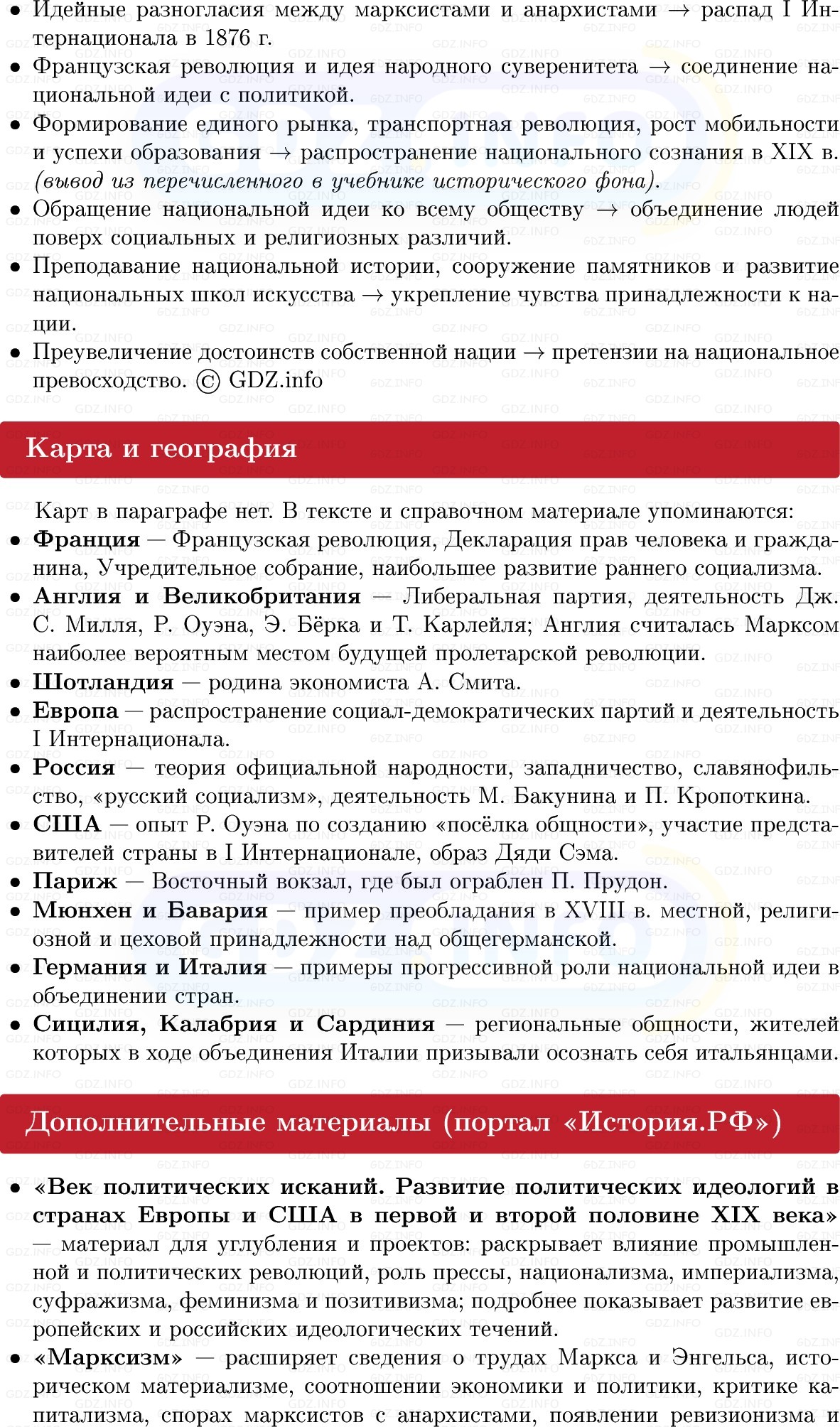 Фото решения 1: «Великие идеологии», Конспект из ГДЗ по истории Нового времени 9 класс: Мединский, Чубарьян 2026г. (12) Фото решения 1: «Великие идеологии», Конспект из ГДЗ по истории Нового времени 9 класс: Мединский, Чубарьян 2026г. (12)