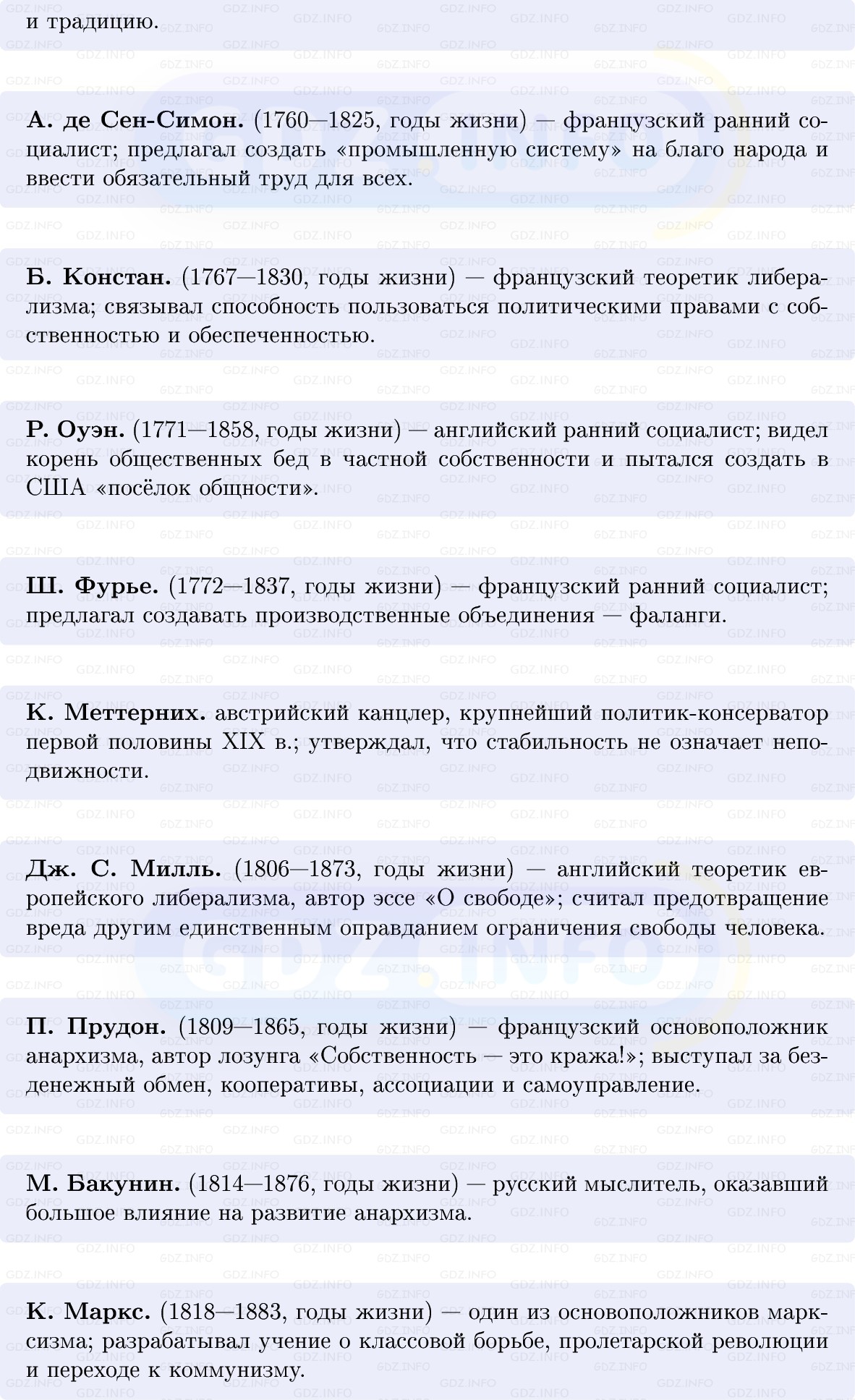 Фото решения 1: «Великие идеологии», Конспект из ГДЗ по истории Нового времени 9 класс: Мединский, Чубарьян 2026г. (4) Фото решения 1: «Великие идеологии», Конспект из ГДЗ по истории Нового времени 9 класс: Мединский, Чубарьян 2026г. (4)