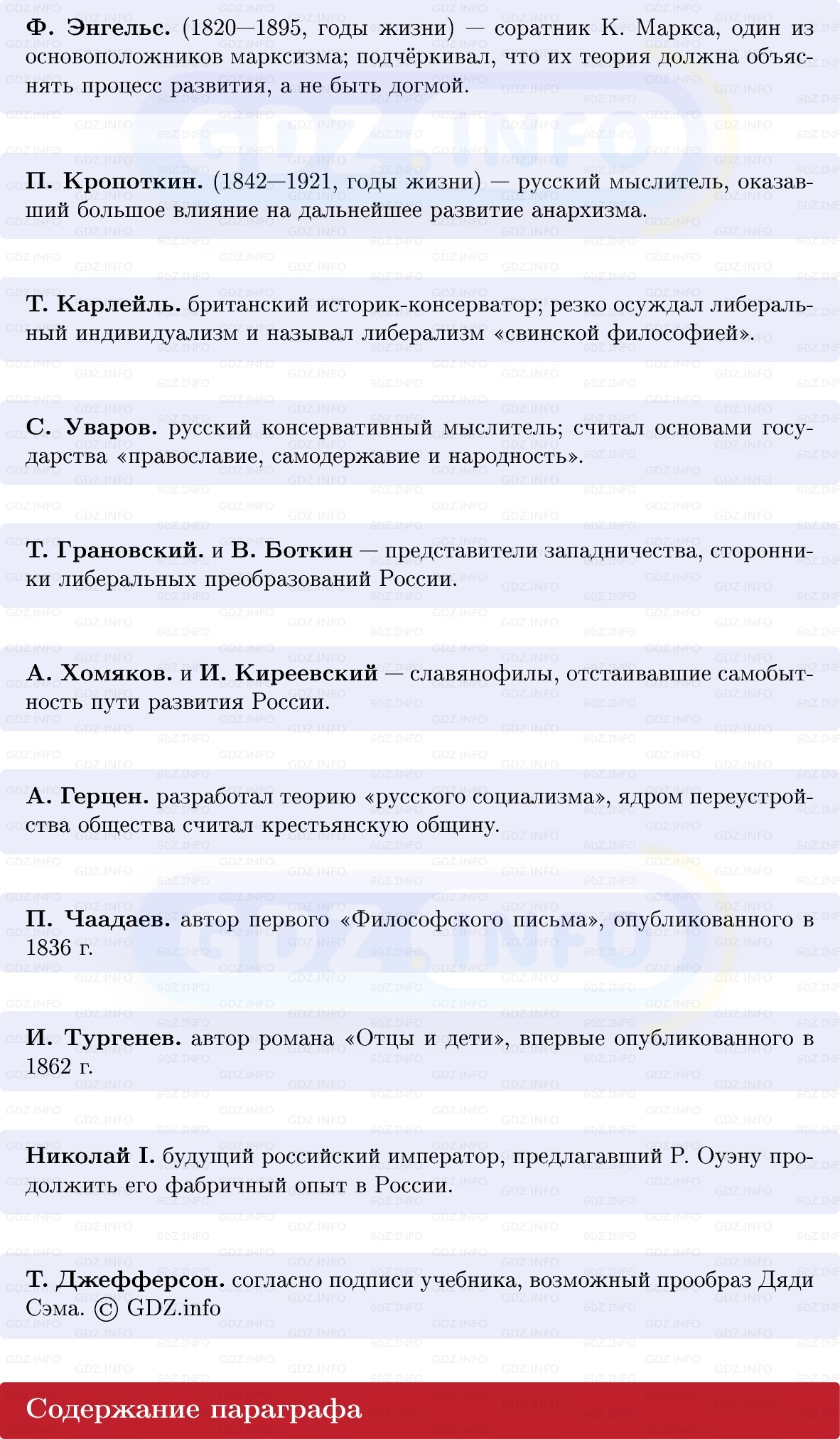Фото решения 1: «Великие идеологии», Конспект из ГДЗ по истории Нового времени 9 класс: Мединский, Чубарьян 2026г. (5) Фото решения 1: «Великие идеологии», Конспект из ГДЗ по истории Нового времени 9 класс: Мединский, Чубарьян 2026г. (5)