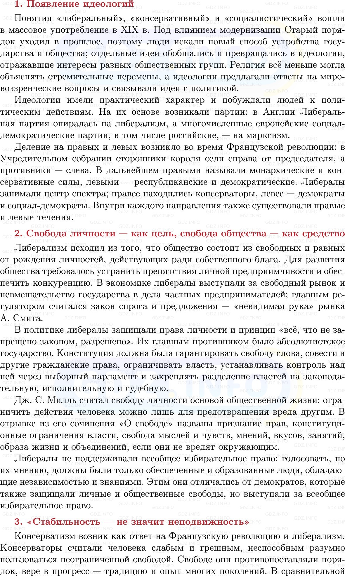 Фото решения 1: «Великие идеологии», Конспект из ГДЗ по истории Нового времени 9 класс: Мединский, Чубарьян 2026г. (6) Фото решения 1: «Великие идеологии», Конспект из ГДЗ по истории Нового времени 9 класс: Мединский, Чубарьян 2026г. (6)