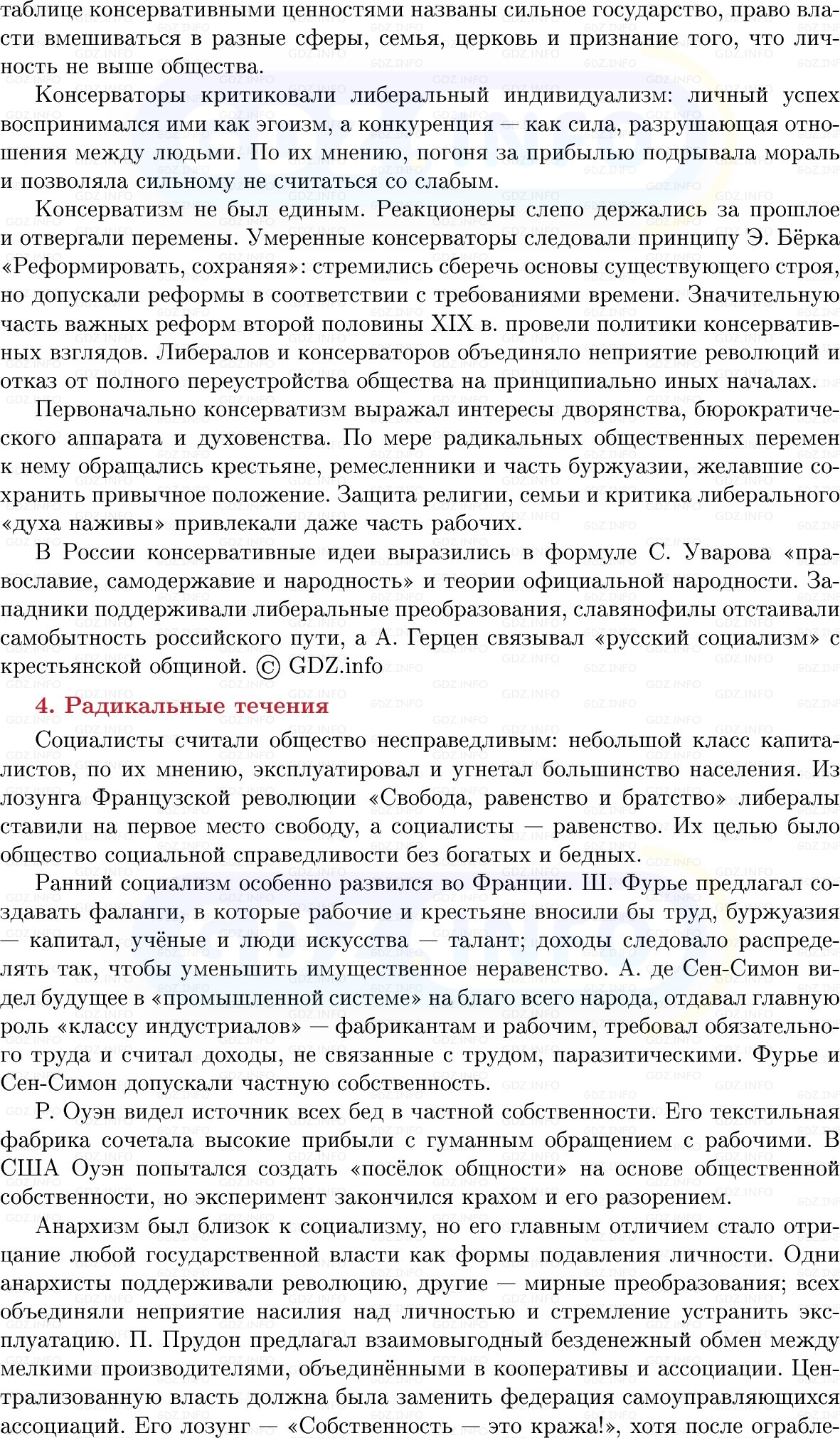 Фото решения 1: «Великие идеологии», Конспект из ГДЗ по истории Нового времени 9 класс: Мединский, Чубарьян 2026г. (7) Фото решения 1: «Великие идеологии», Конспект из ГДЗ по истории Нового времени 9 класс: Мединский, Чубарьян 2026г. (7)