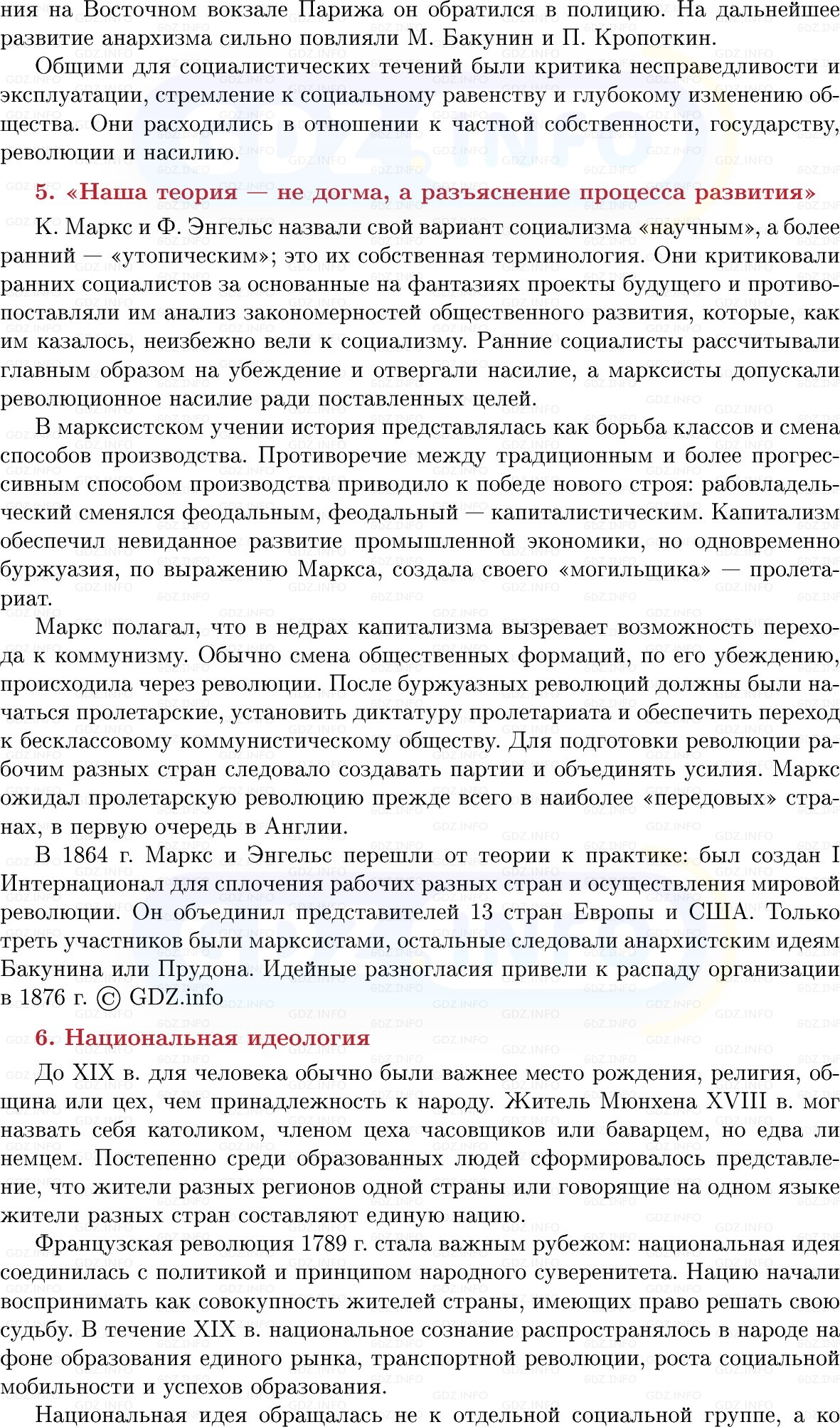 Фото решения 1: «Великие идеологии», Конспект из ГДЗ по истории Нового времени 9 класс: Мединский, Чубарьян 2026г. (8) Фото решения 1: «Великие идеологии», Конспект из ГДЗ по истории Нового времени 9 класс: Мединский, Чубарьян 2026г. (8)