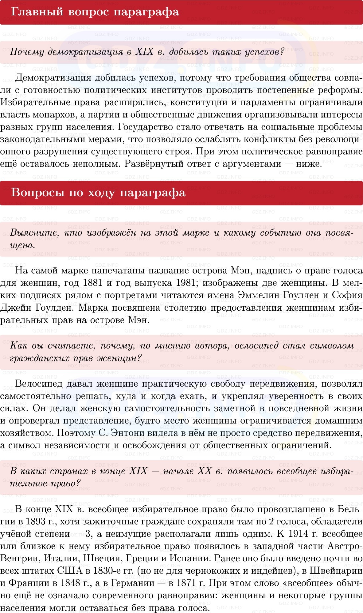 Фото решения 1: Параграф 4, Вопросы из ГДЗ по истории Нового времени 9 класс: Мединский, Чубарьян 2026г. Фото решения 1: Параграф 4, Вопросы из ГДЗ по истории Нового времени 9 класс: Мединский, Чубарьян 2026г.